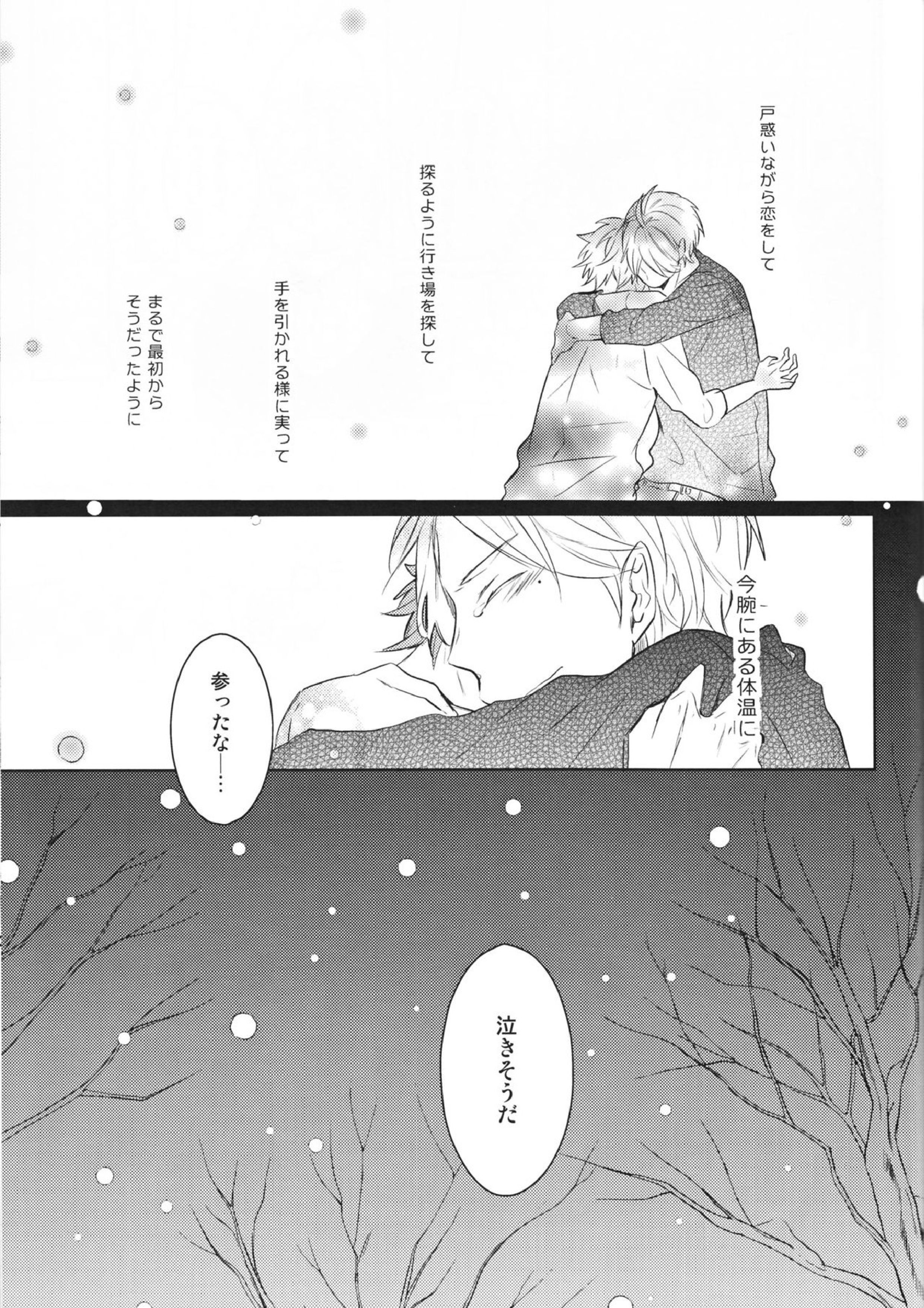 センパイのオトコのコ事情 38ページ