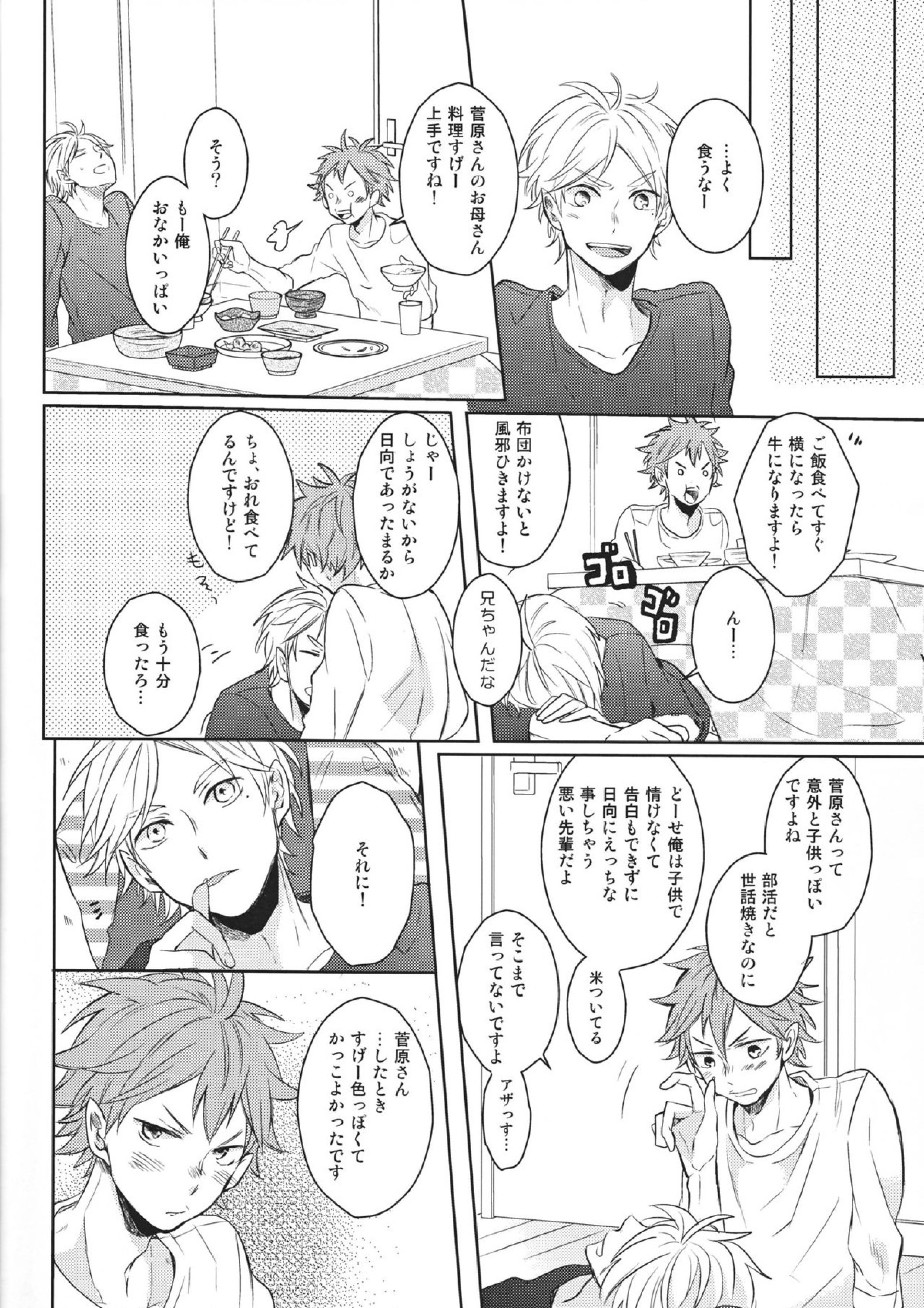 センパイのオトコのコ事情 39ページ