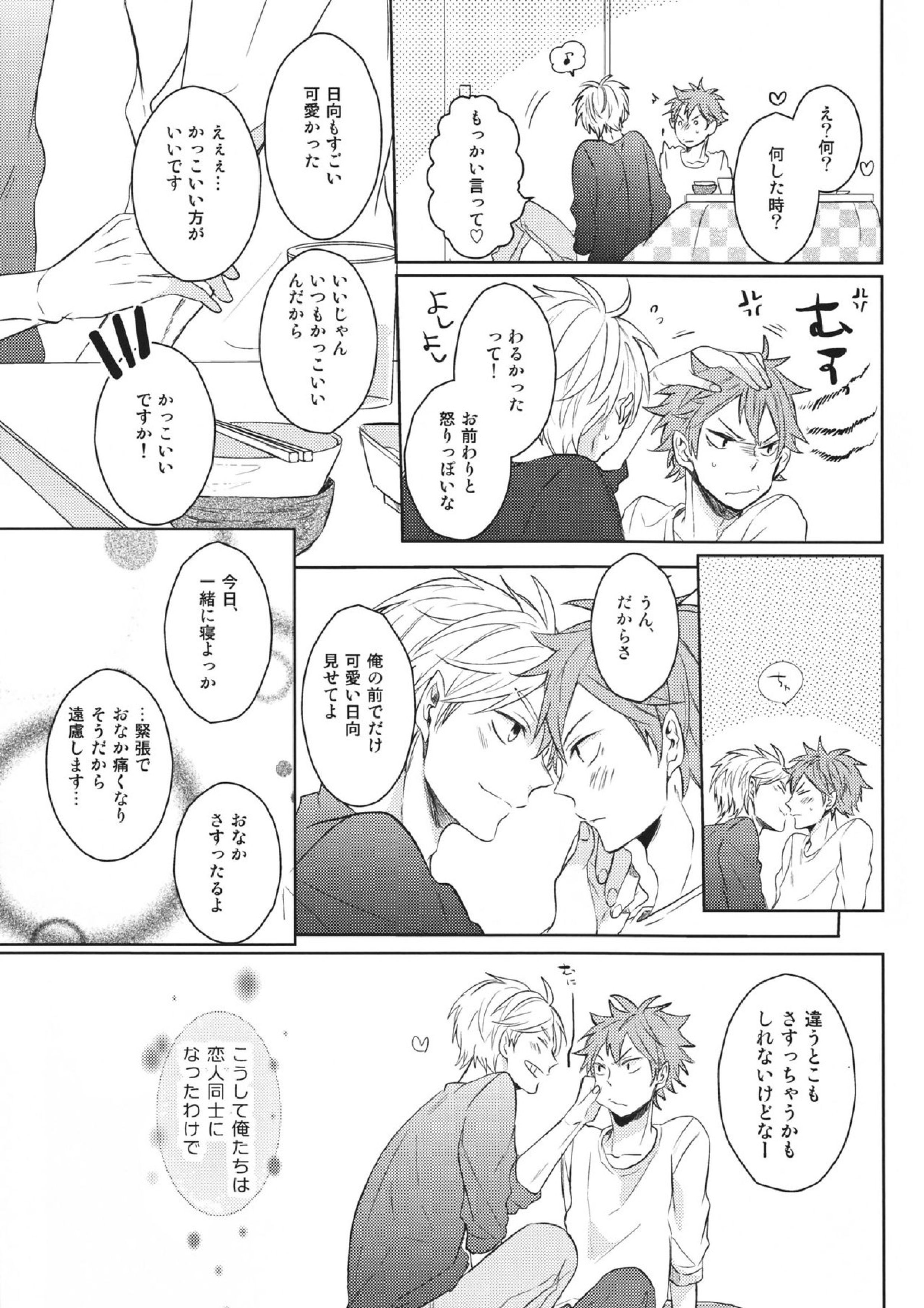 センパイのオトコのコ事情 40ページ