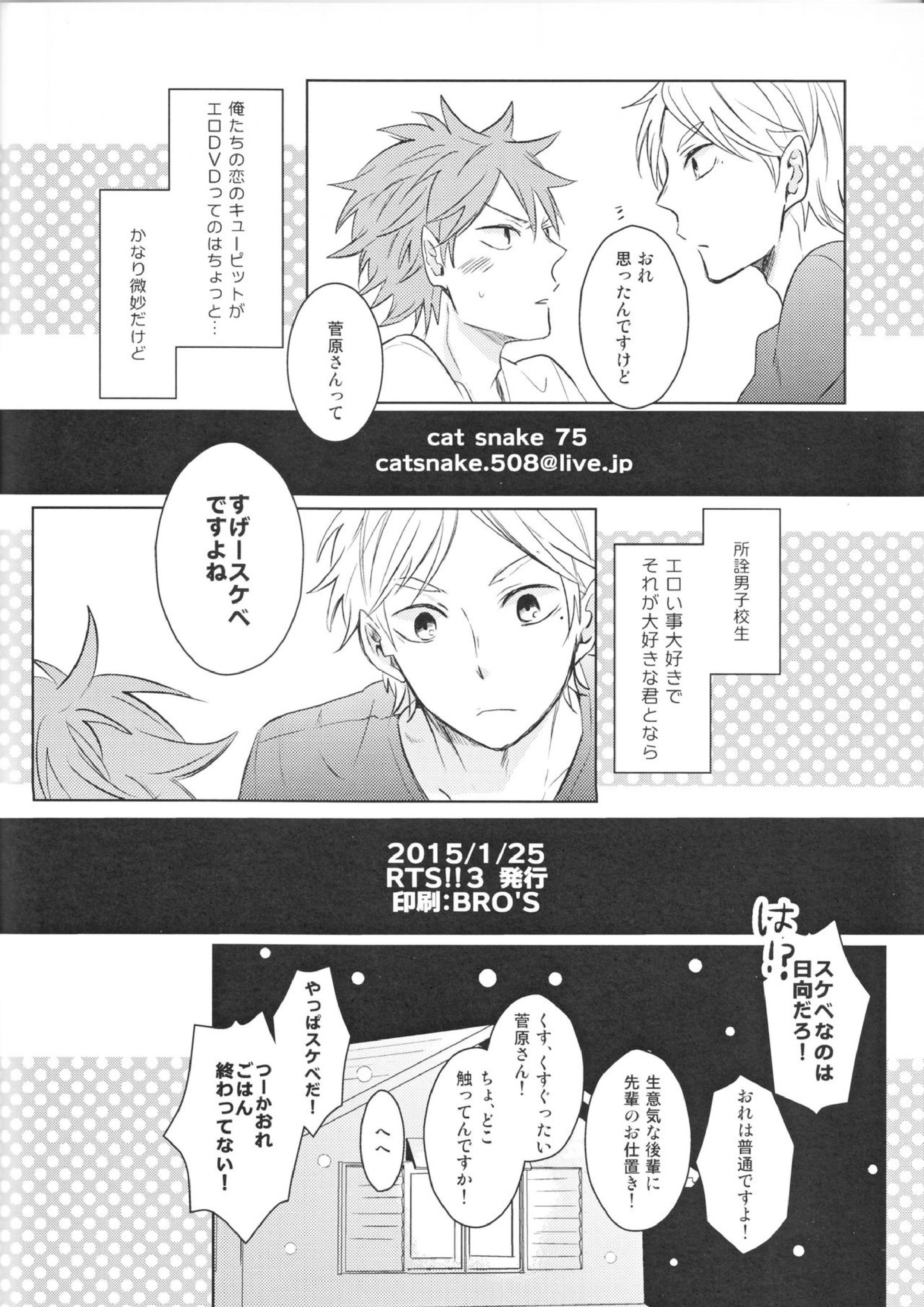 センパイのオトコのコ事情 41ページ
