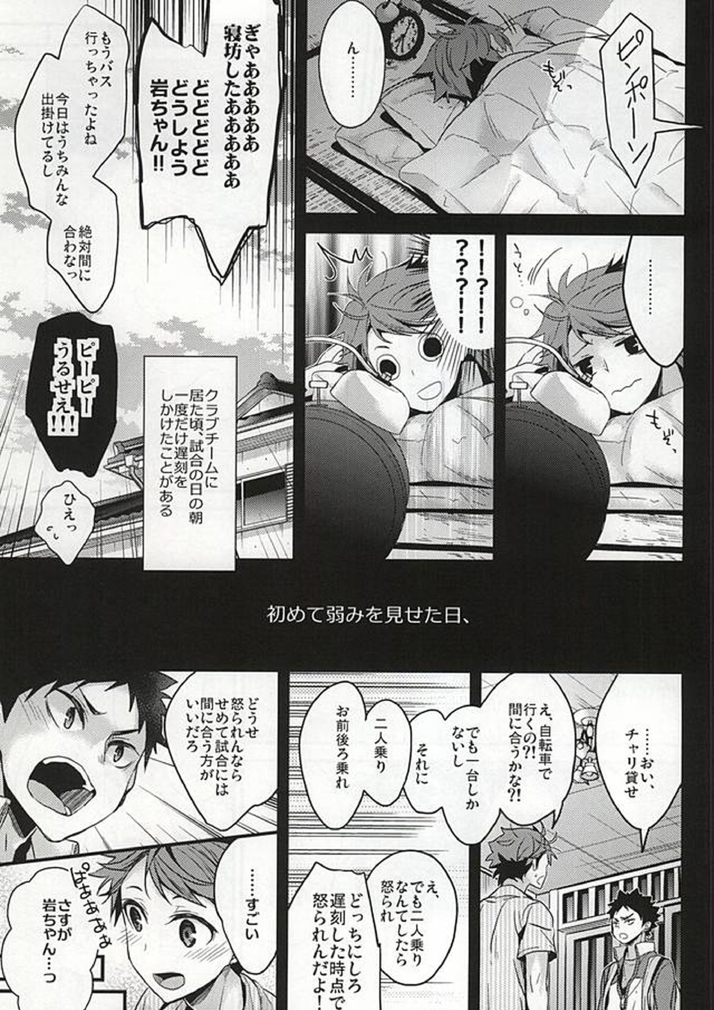 我慢の毒が回る 3ページ