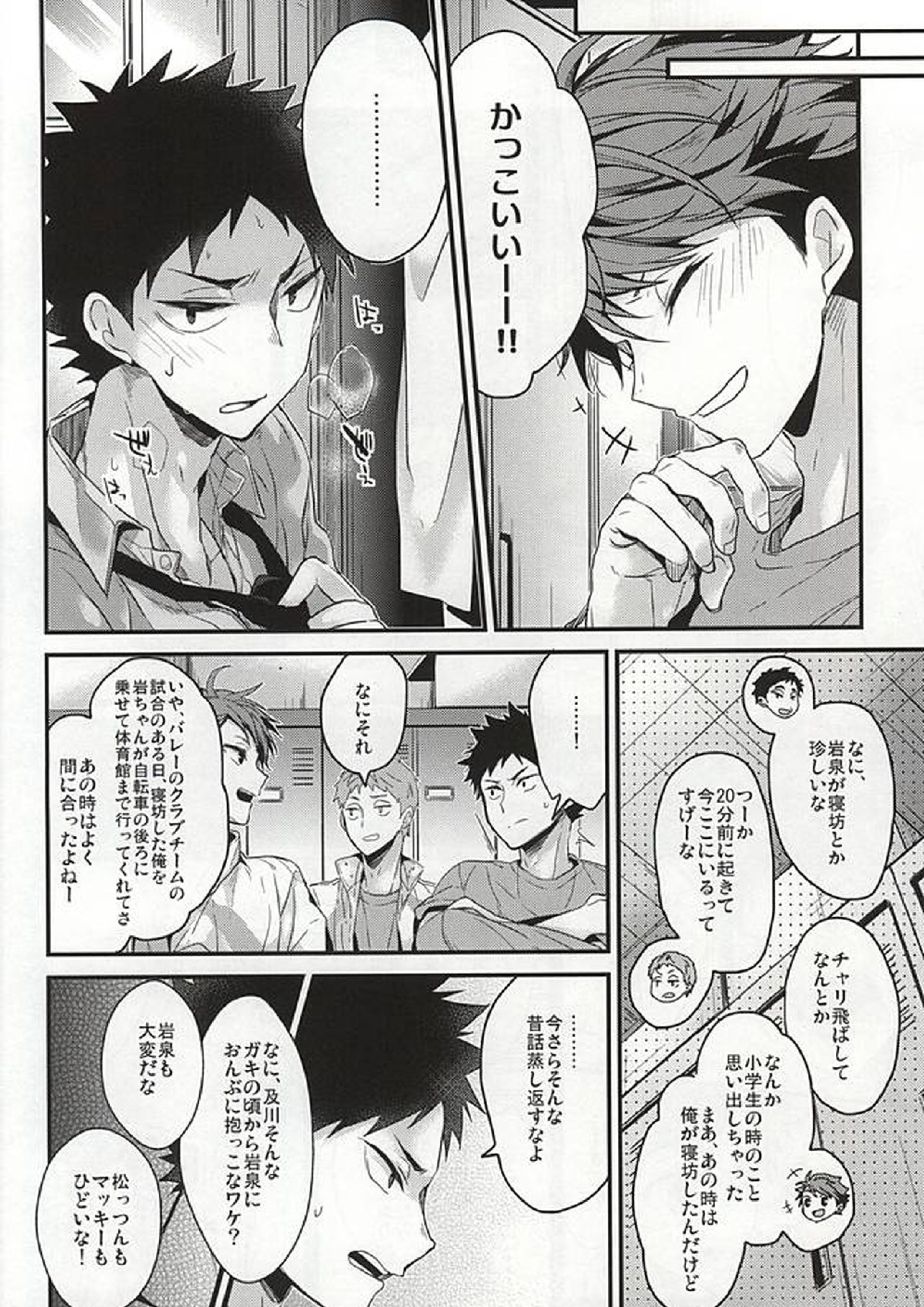 我慢の毒が回る 4ページ