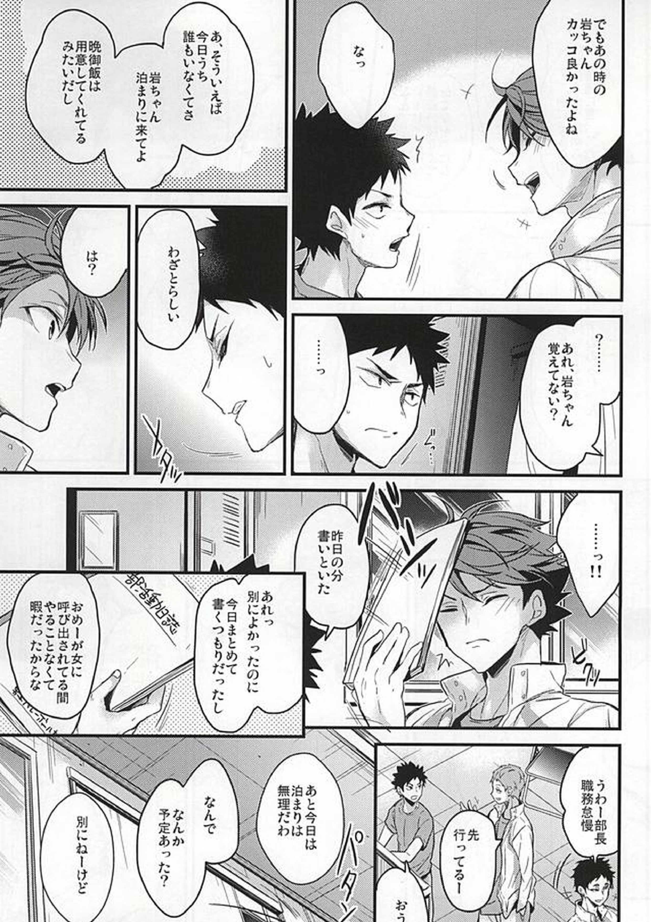 我慢の毒が回る 5ページ