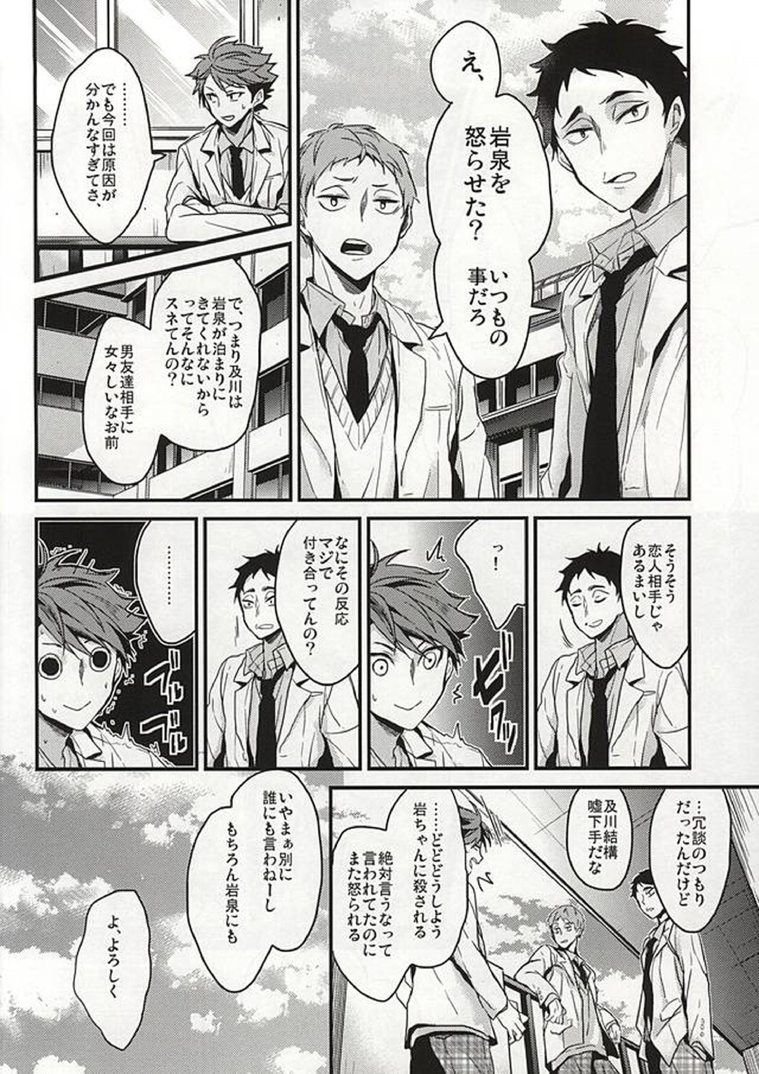 我慢の毒が回る 8ページ