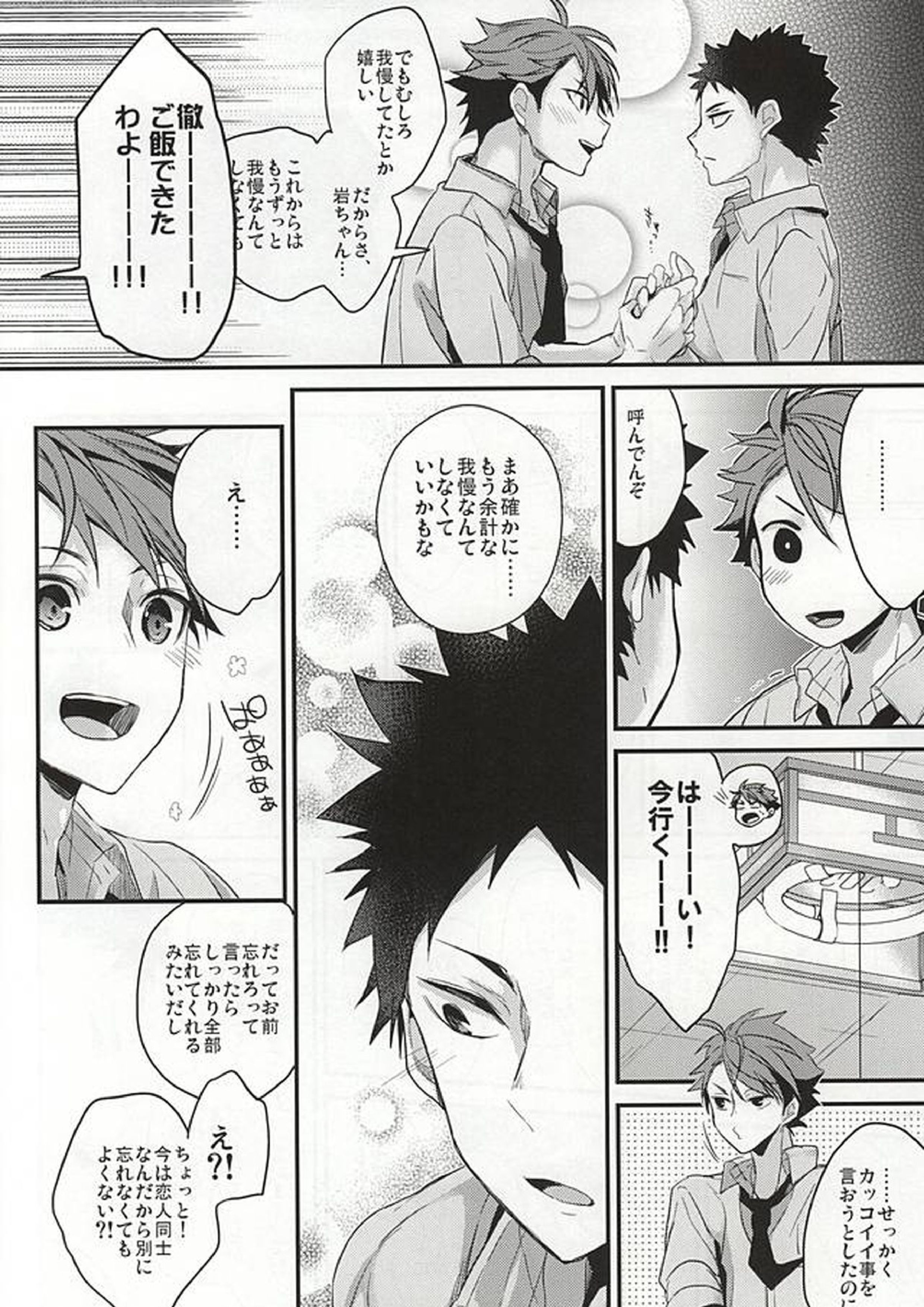 我慢の毒が回る 18ページ