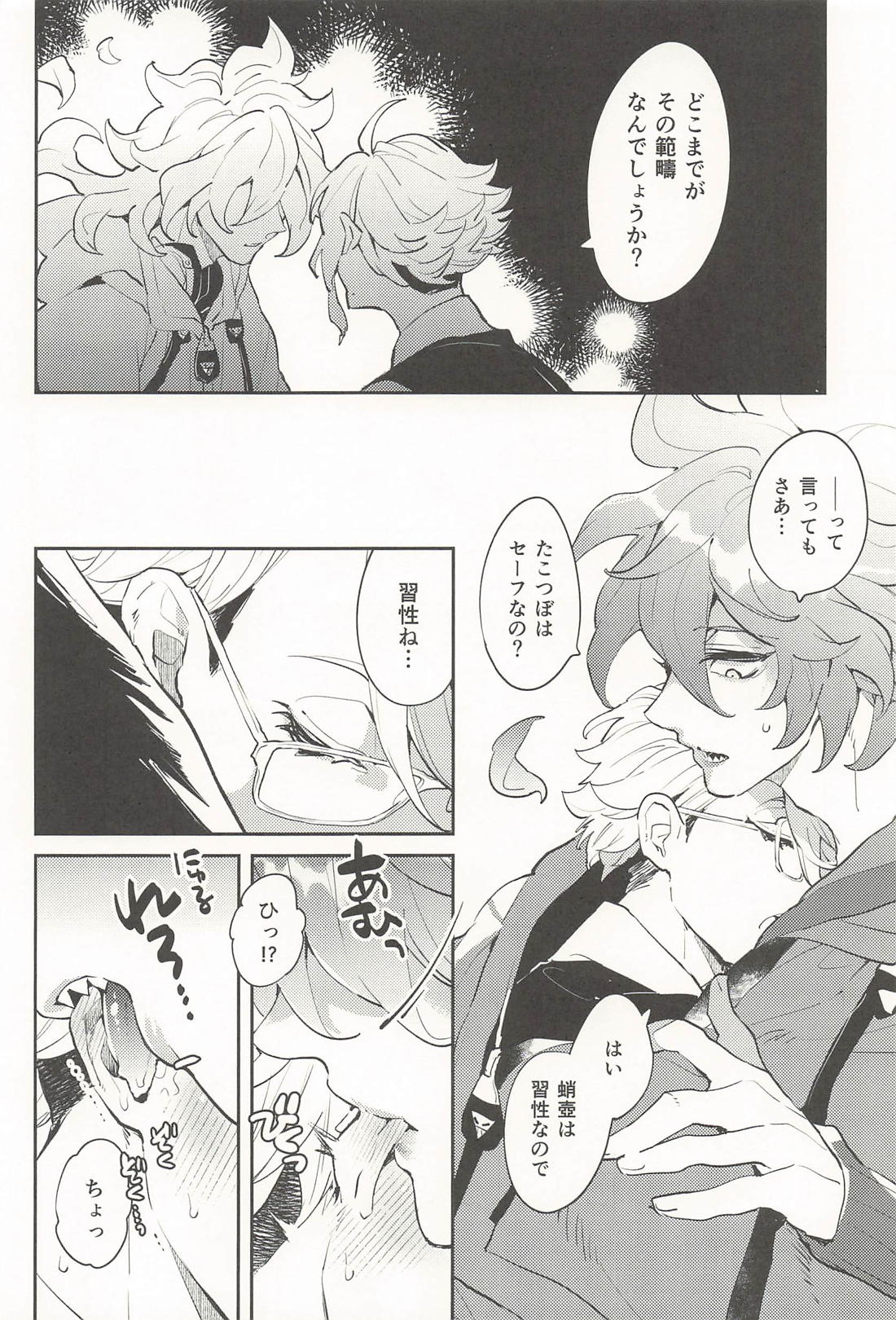SYOYA 5ページ