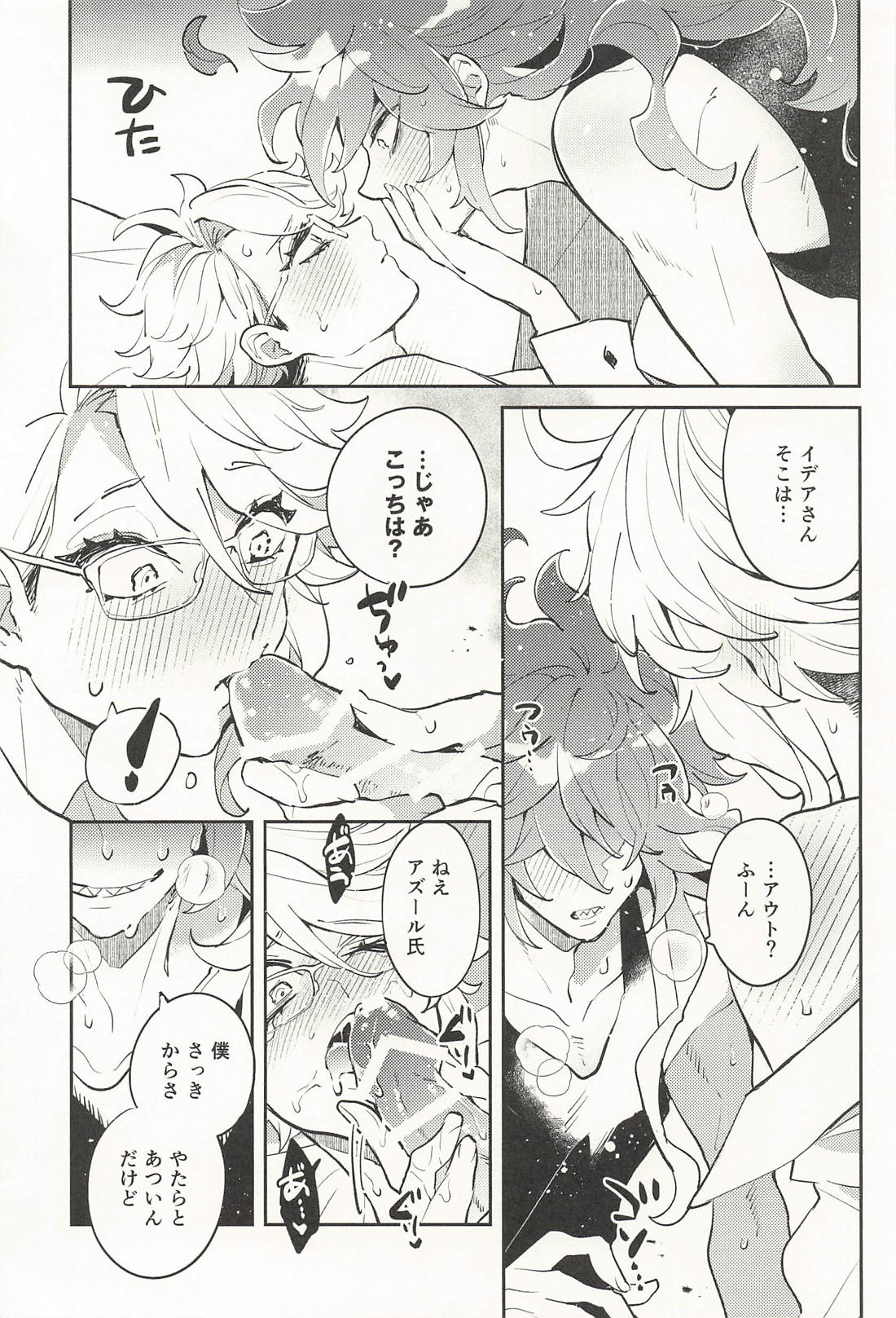 SYOYA 10ページ