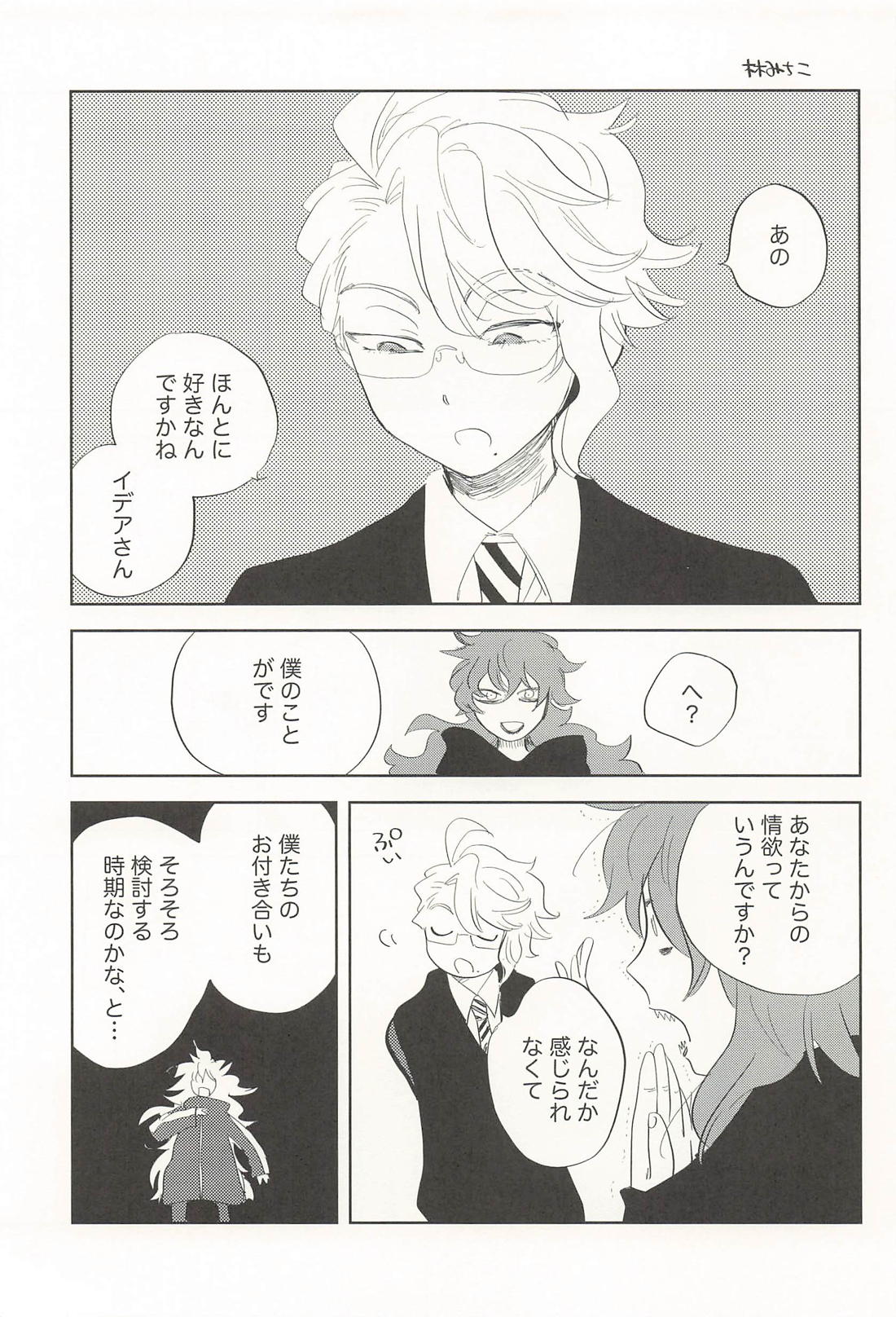 SYOYA 20ページ