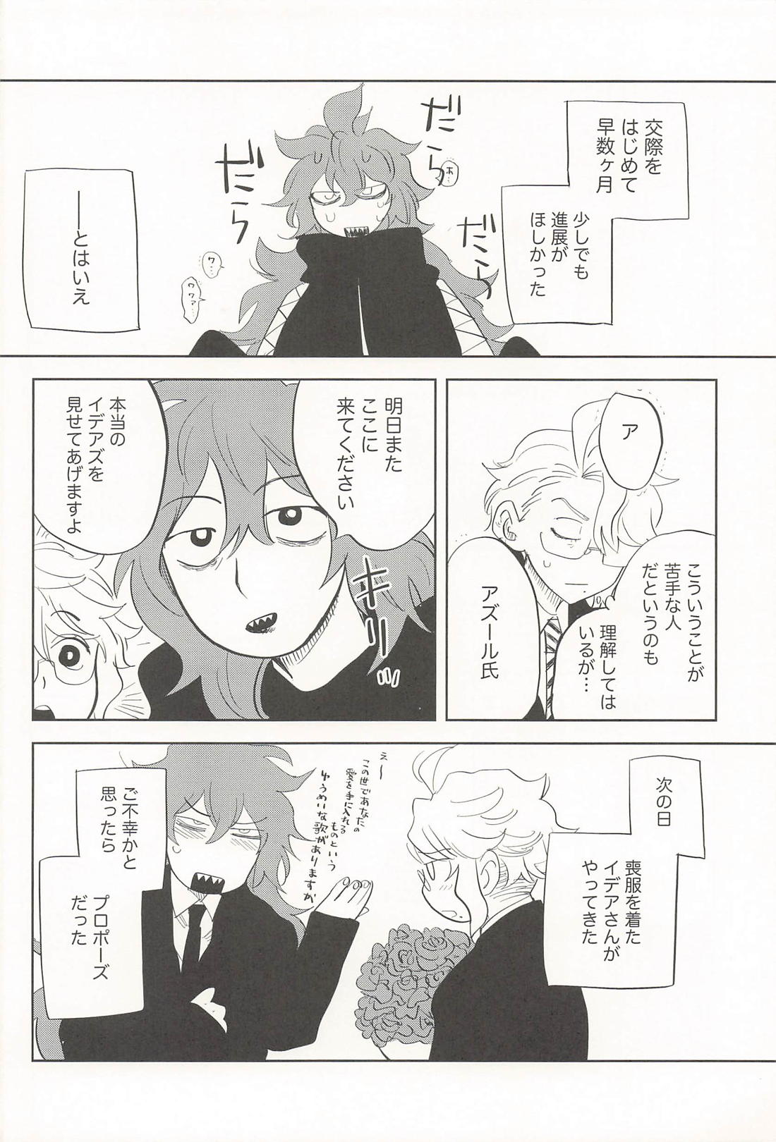 SYOYA 21ページ