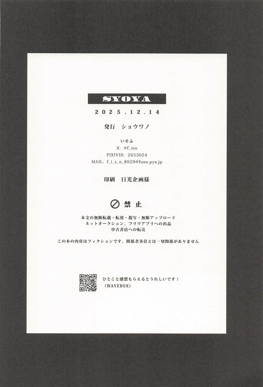 SYOYA 23ページ