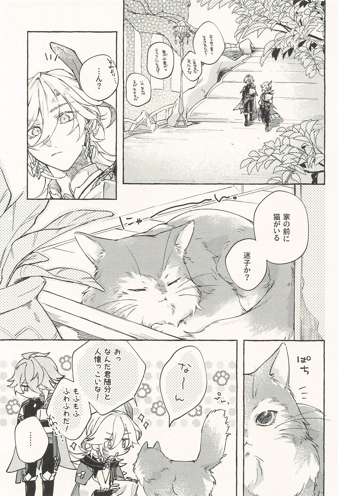 ねこときどきくもり 3ページ