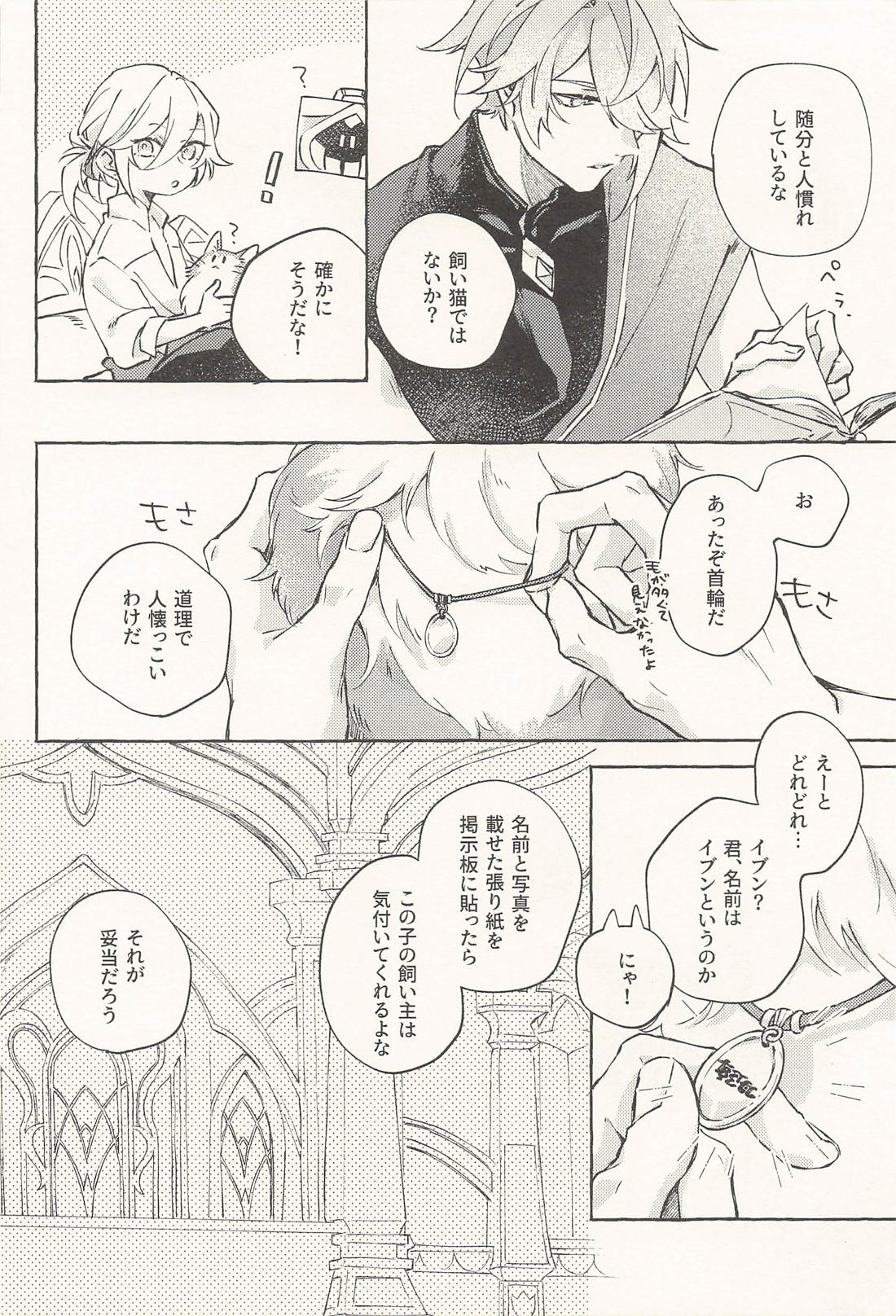 ねこときどきくもり 8ページ