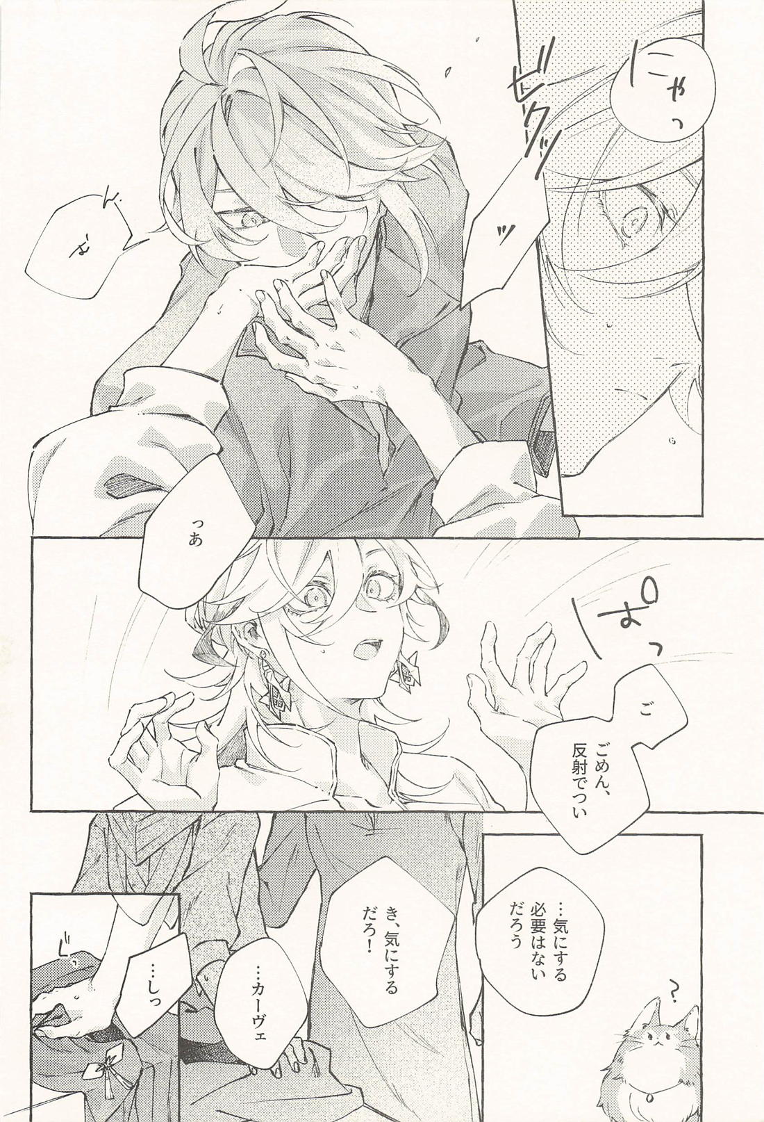 ねこときどきくもり 14ページ