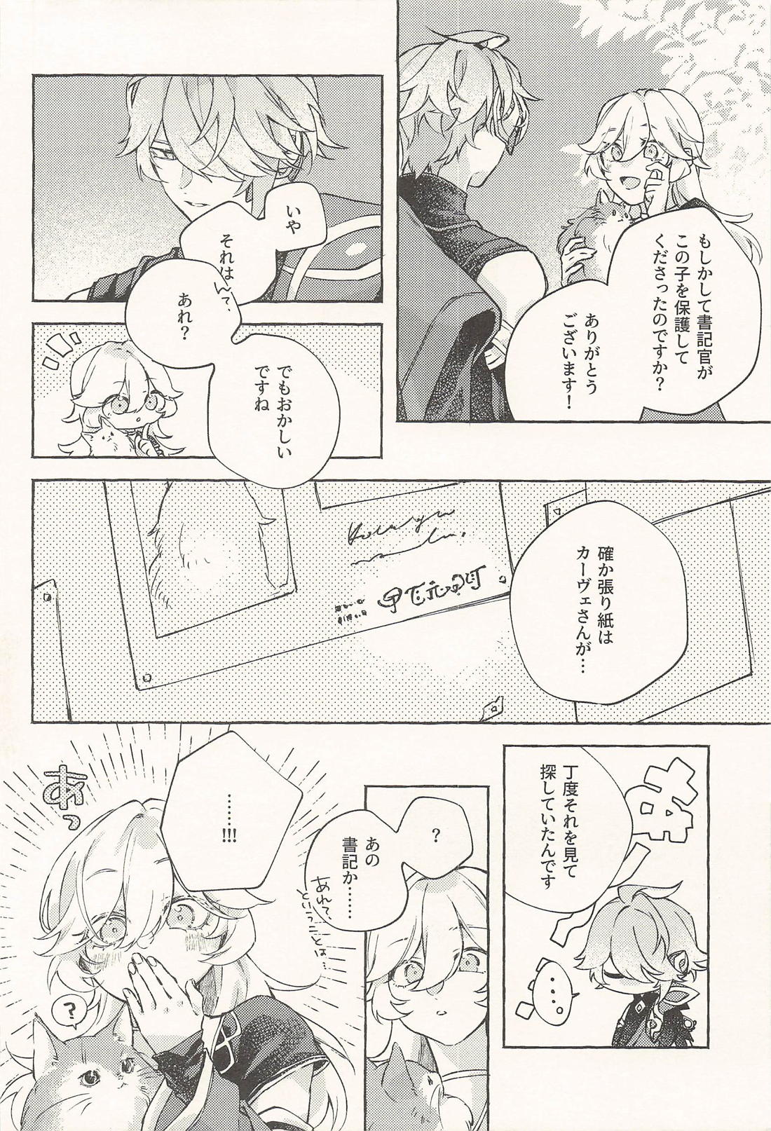 ねこときどきくもり 18ページ