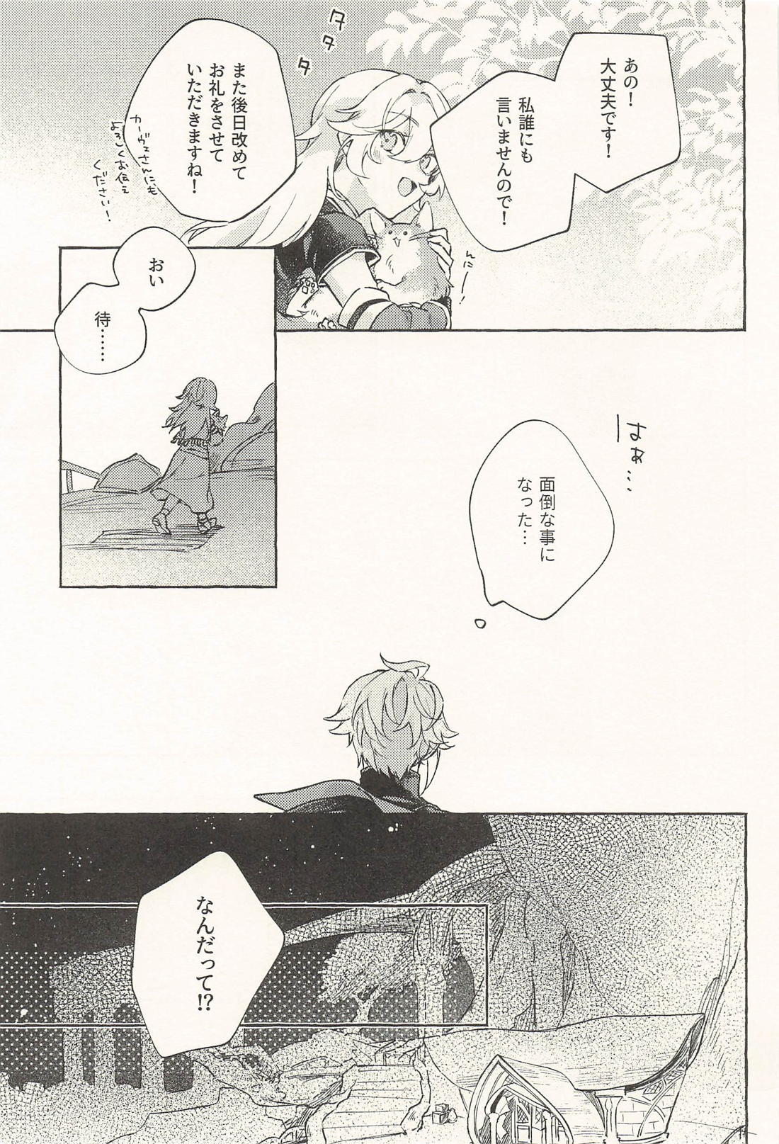 ねこときどきくもり 19ページ