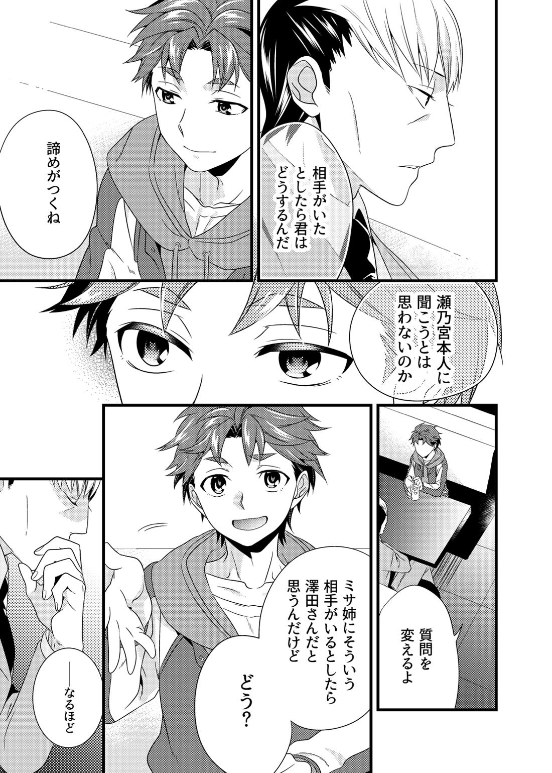 あなたが目覚めるその前に 7ページ