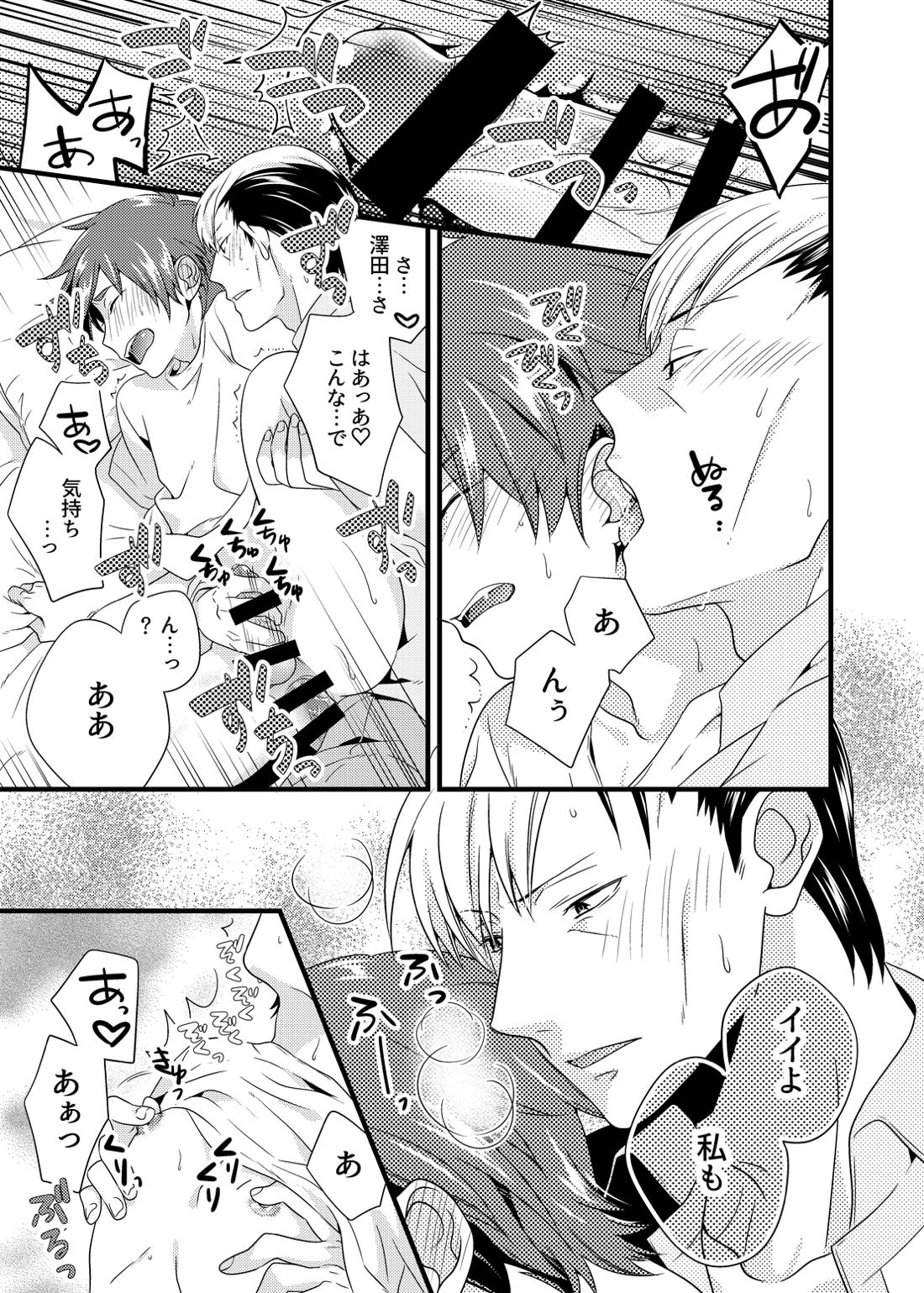 あなたが目覚めるその前に 24ページ