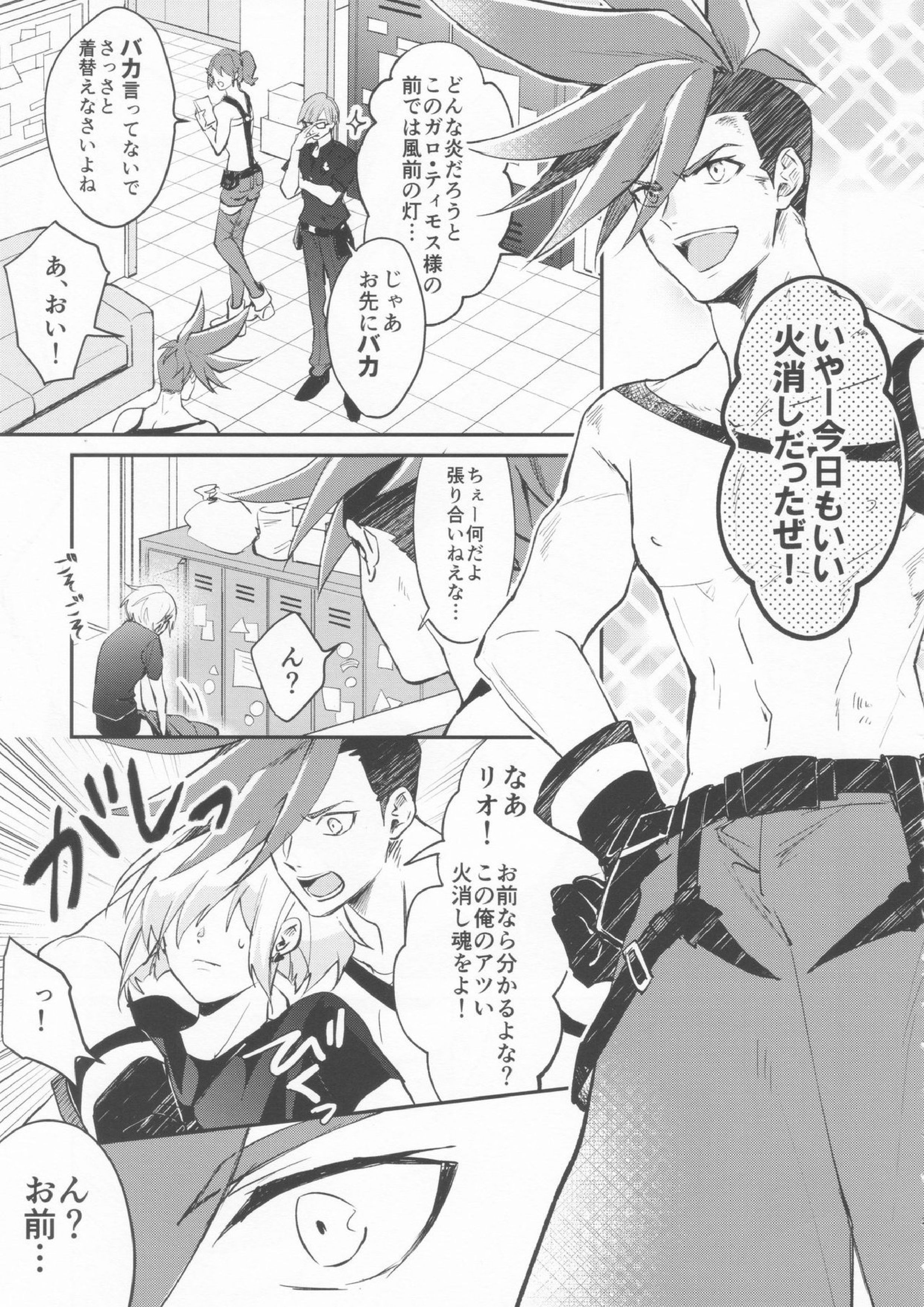いいから黙って消化しろ！ 2ページ