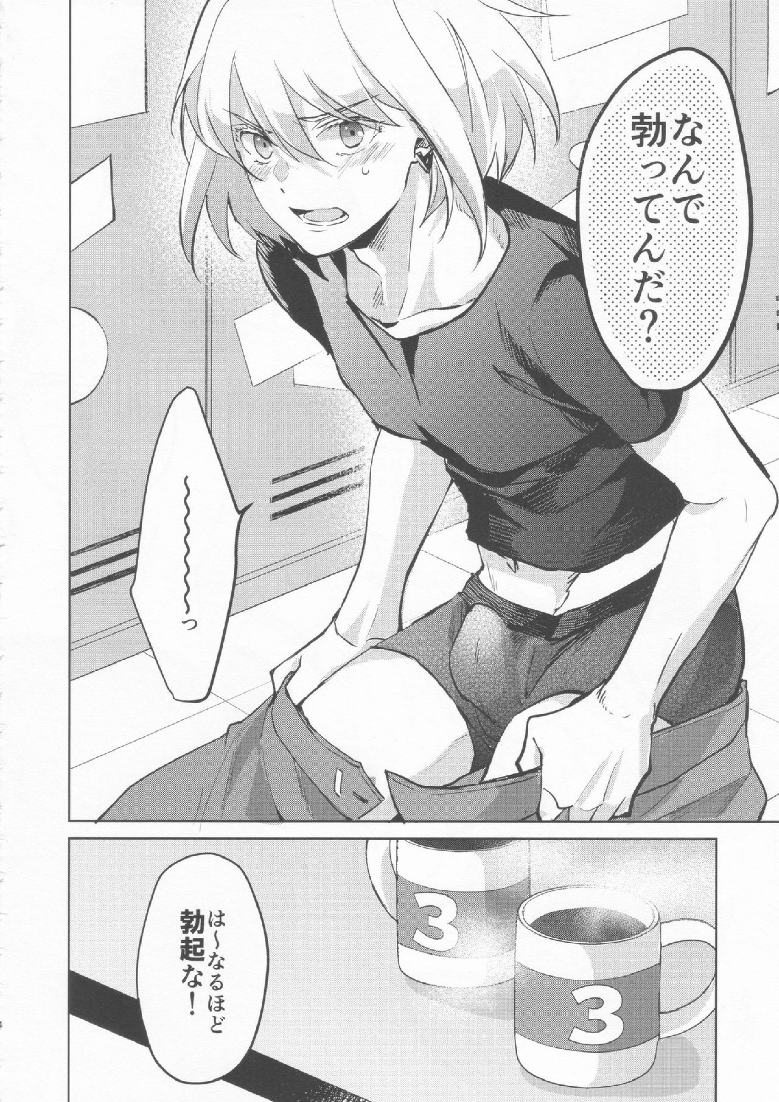 いいから黙って消化しろ！ 3ページ