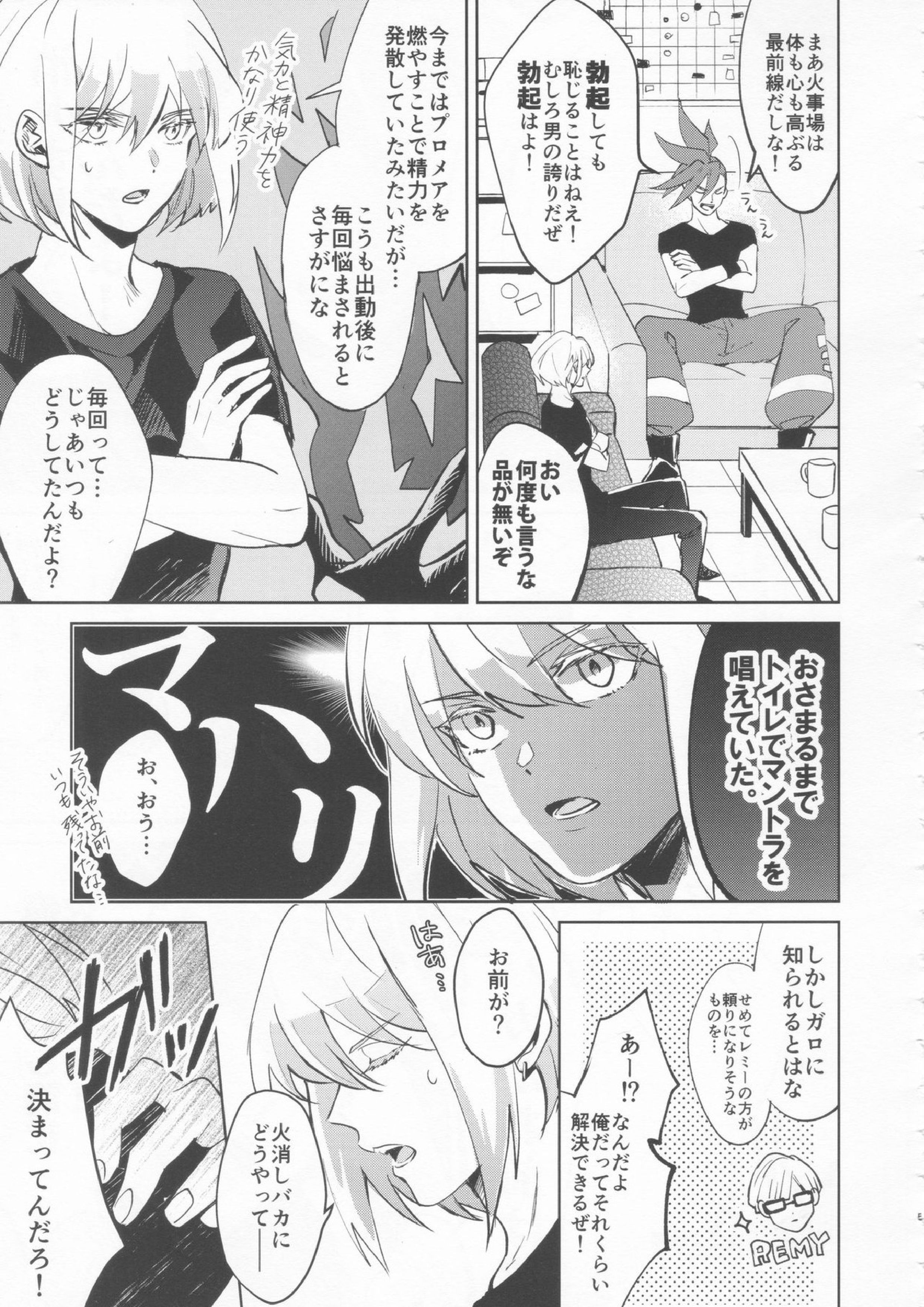 いいから黙って消化しろ！ 4ページ