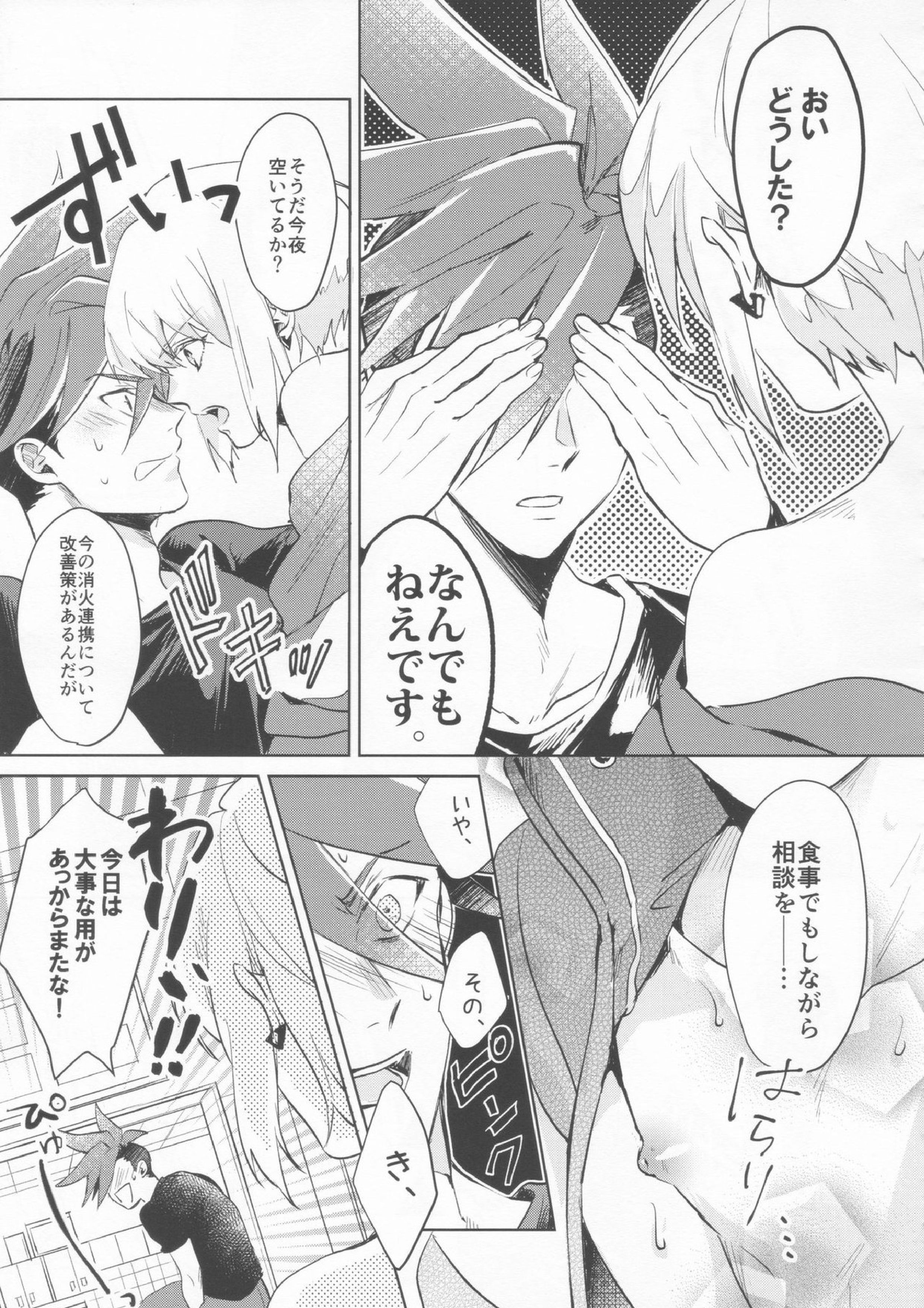 いいから黙って消化しろ！ 17ページ