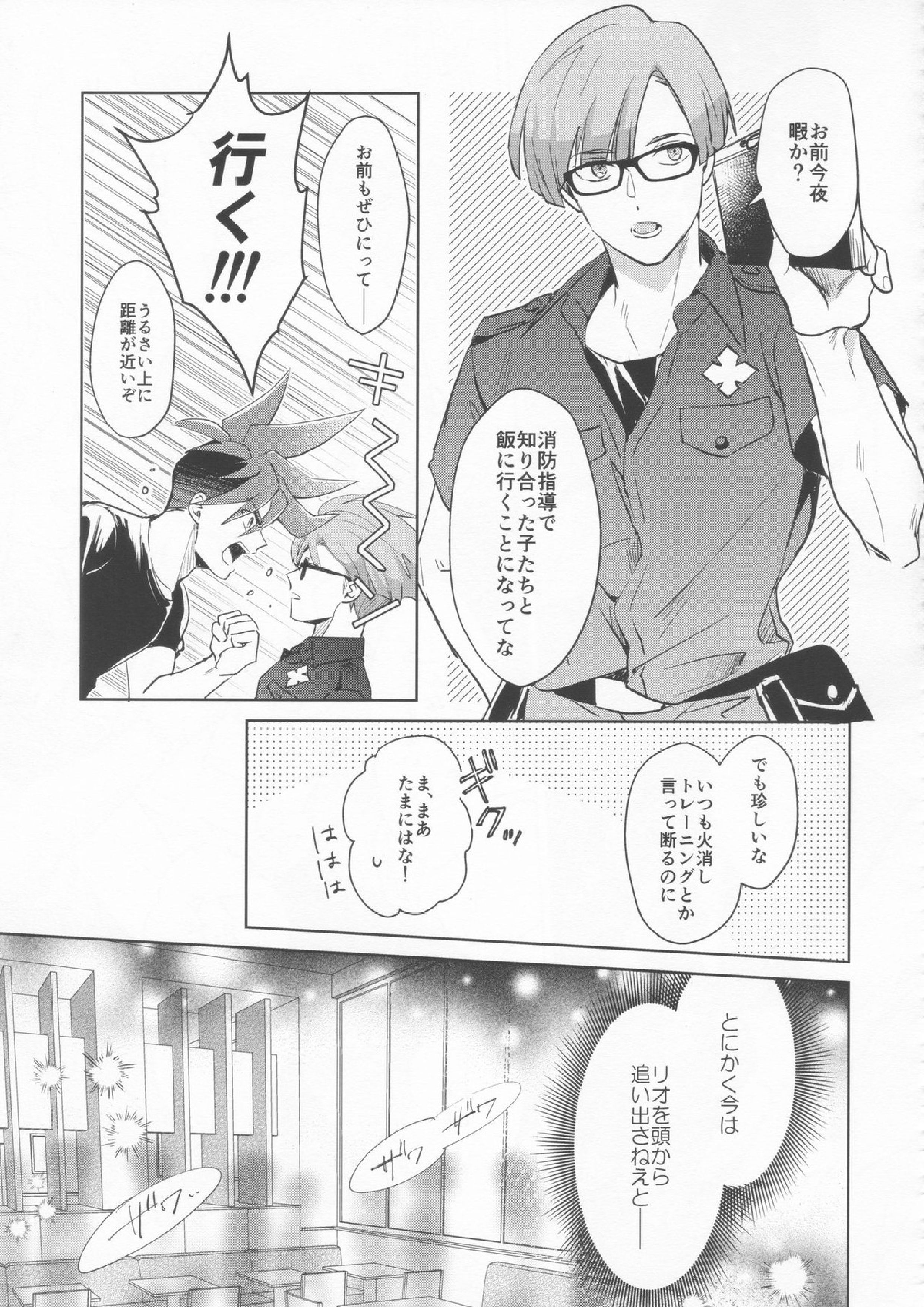 いいから黙って消化しろ！ 19ページ