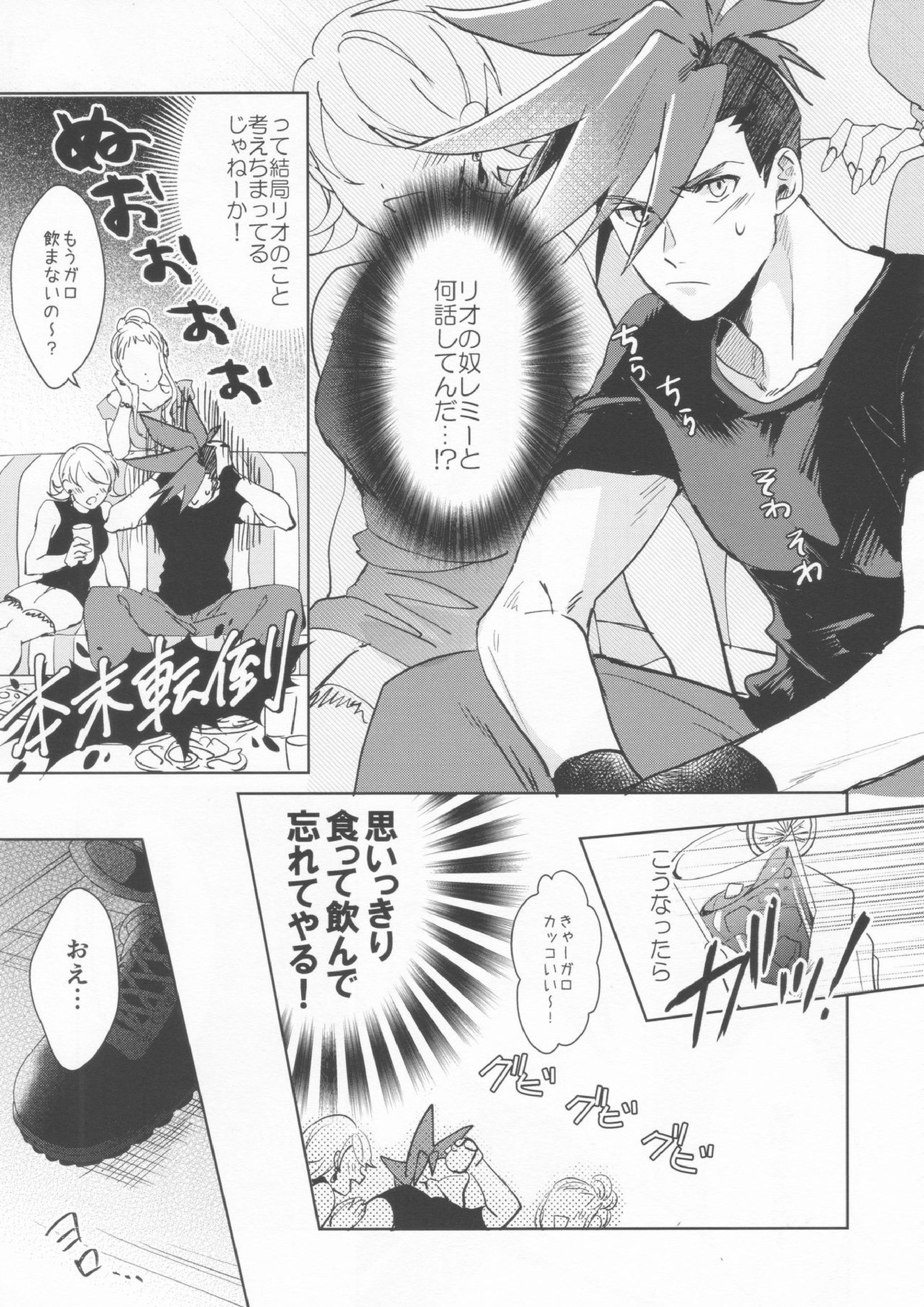 いいから黙って消化しろ！ 23ページ