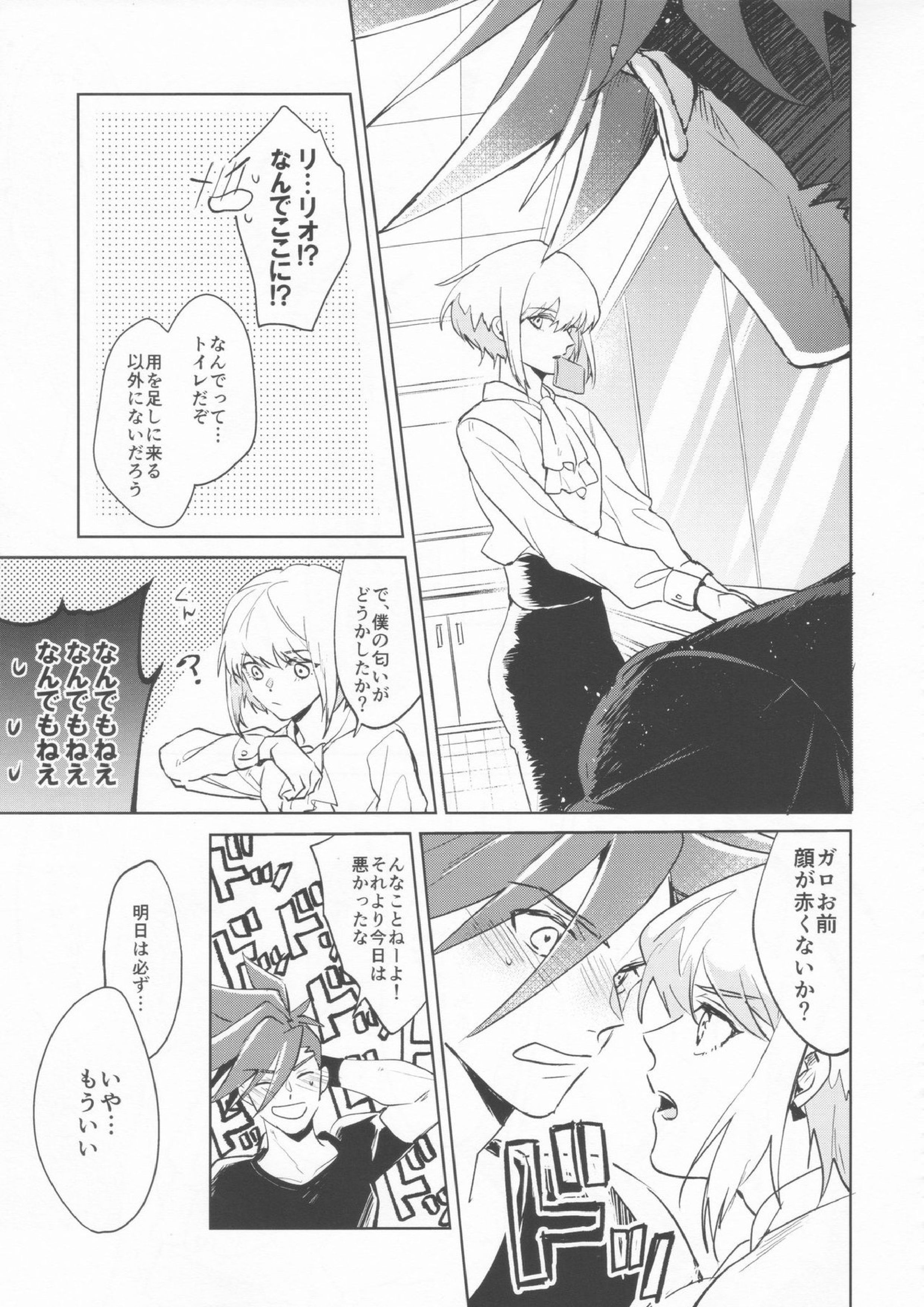 いいから黙って消化しろ！ 25ページ
