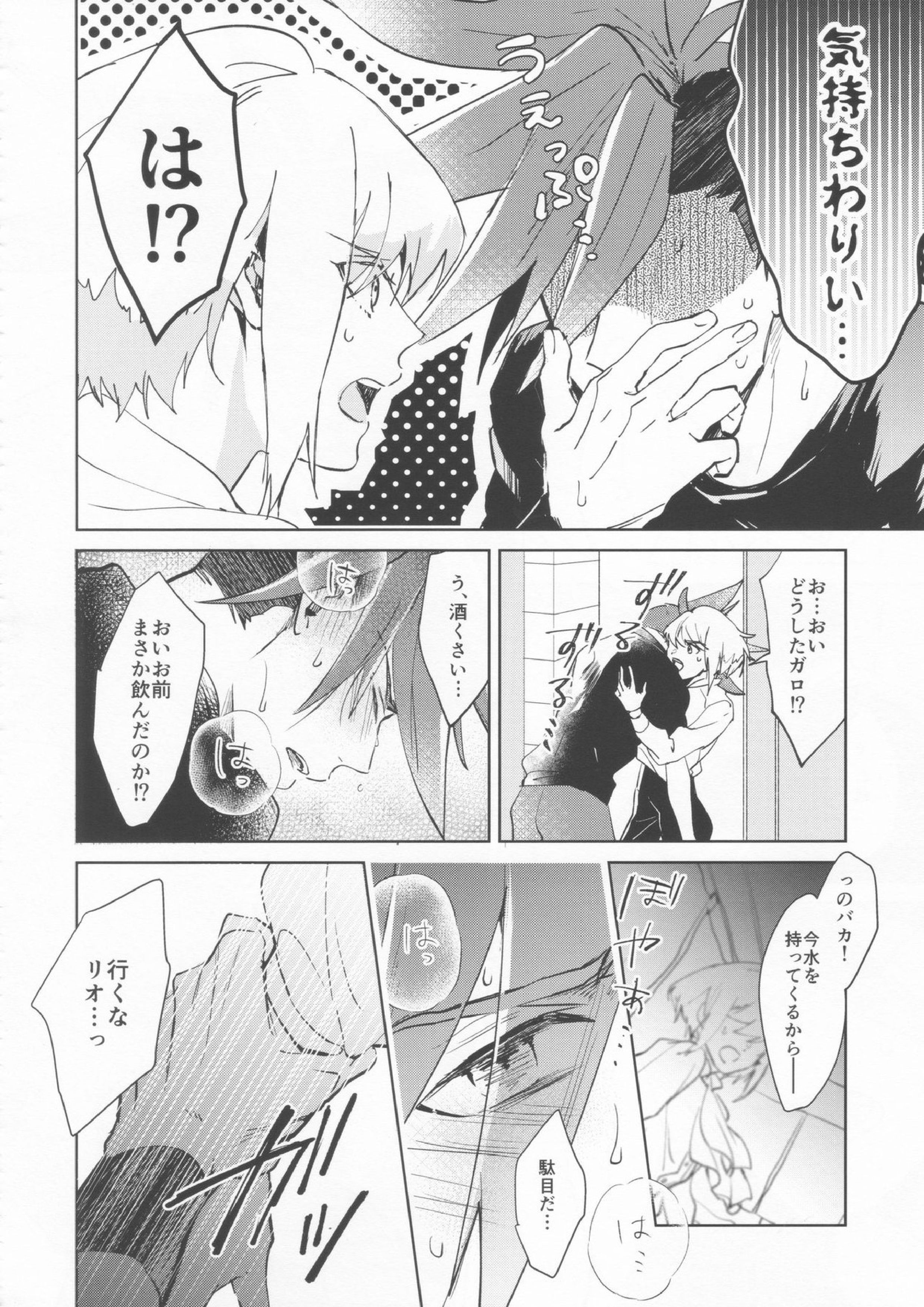 いいから黙って消化しろ！ 28ページ