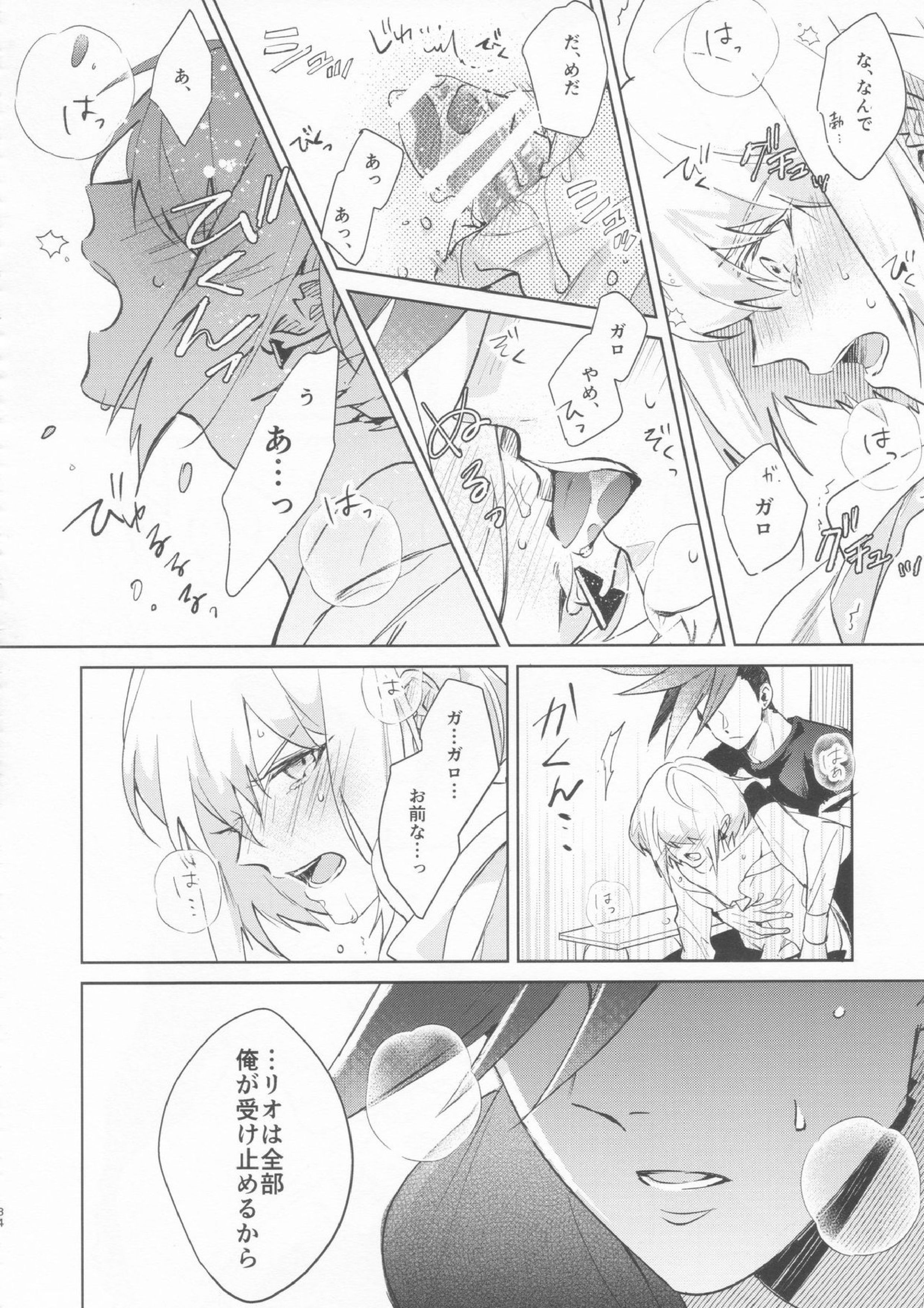いいから黙って消化しろ！ 32ページ
