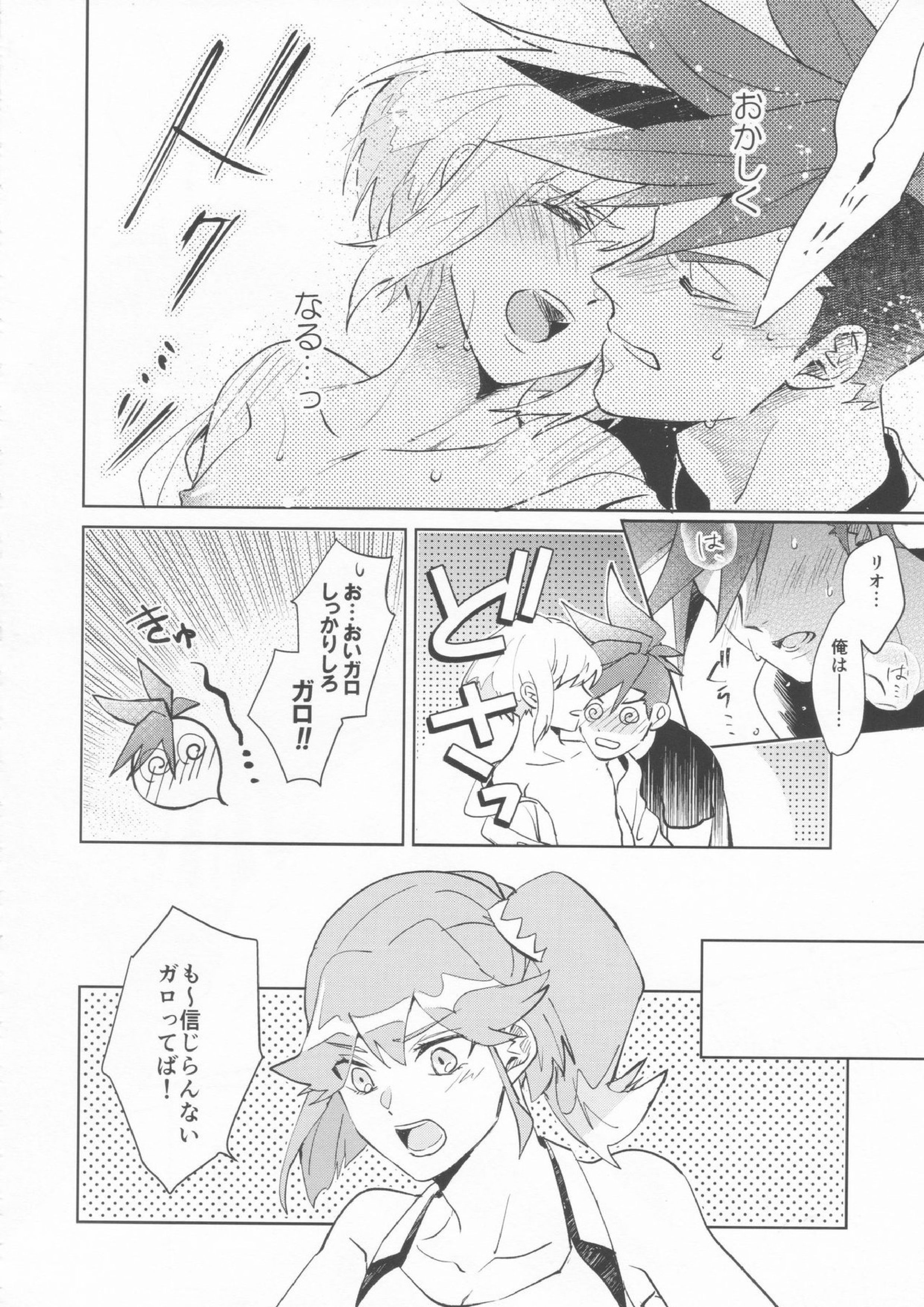 いいから黙って消化しろ！ 38ページ