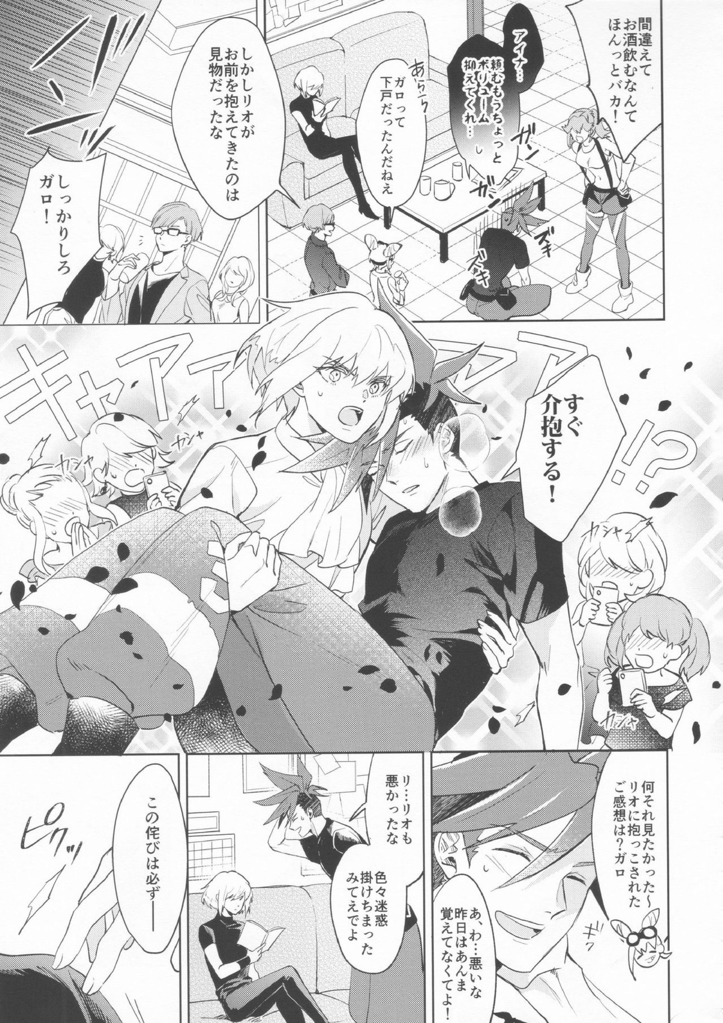 いいから黙って消化しろ！ 39ページ