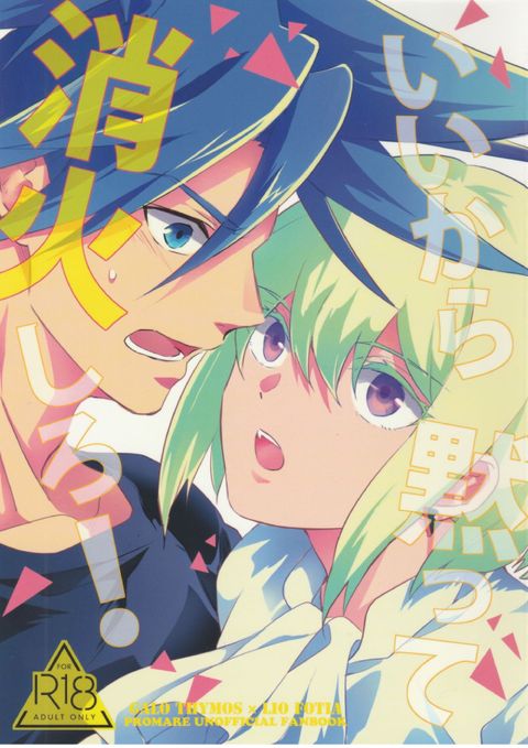 いいから黙って消化しろ!