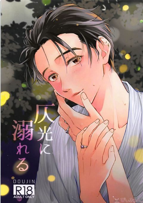 灰色に溺れる