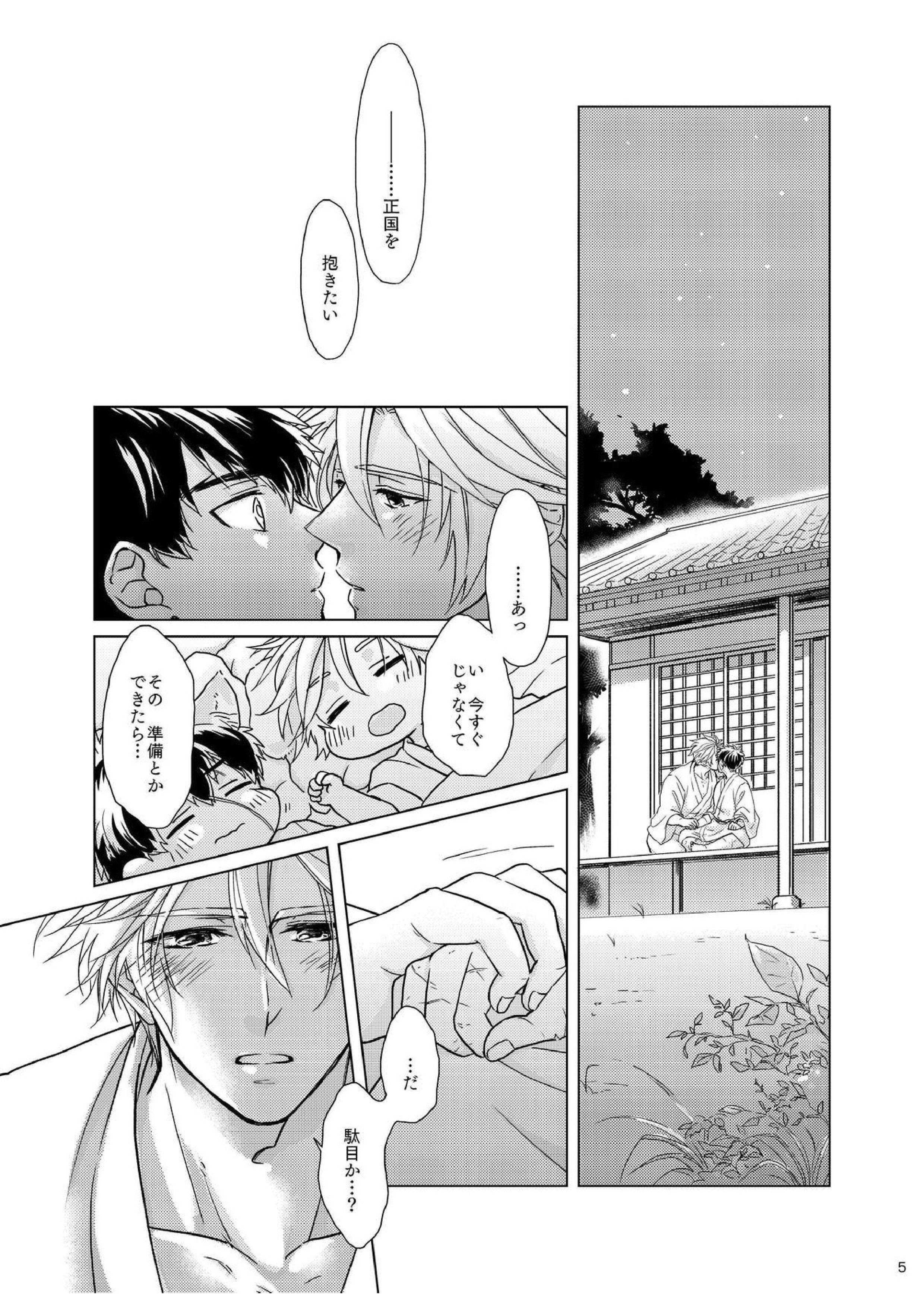 おてたぬとしばたぬと！ 4ページ