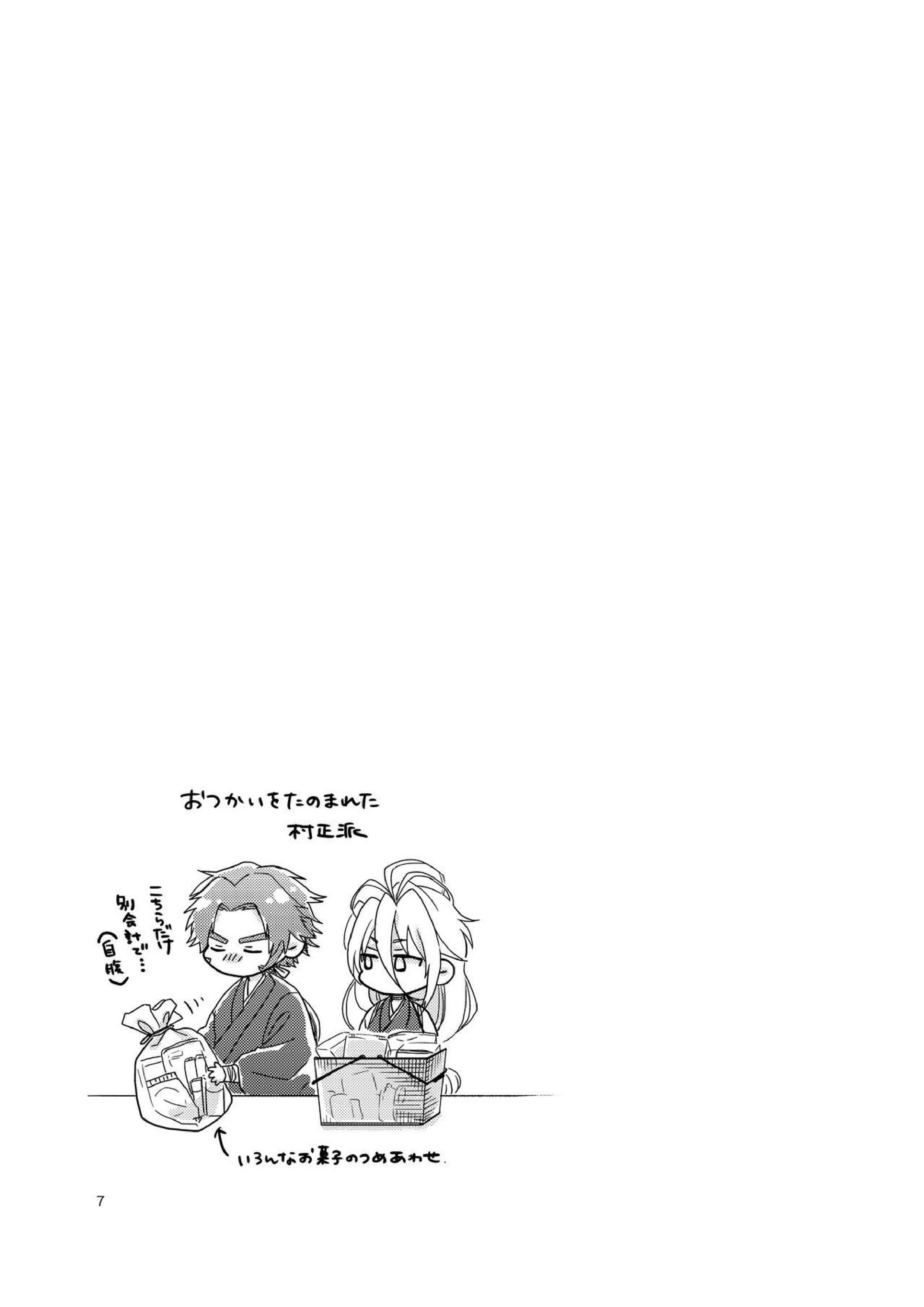 おてたぬとしばたぬと！ 6ページ