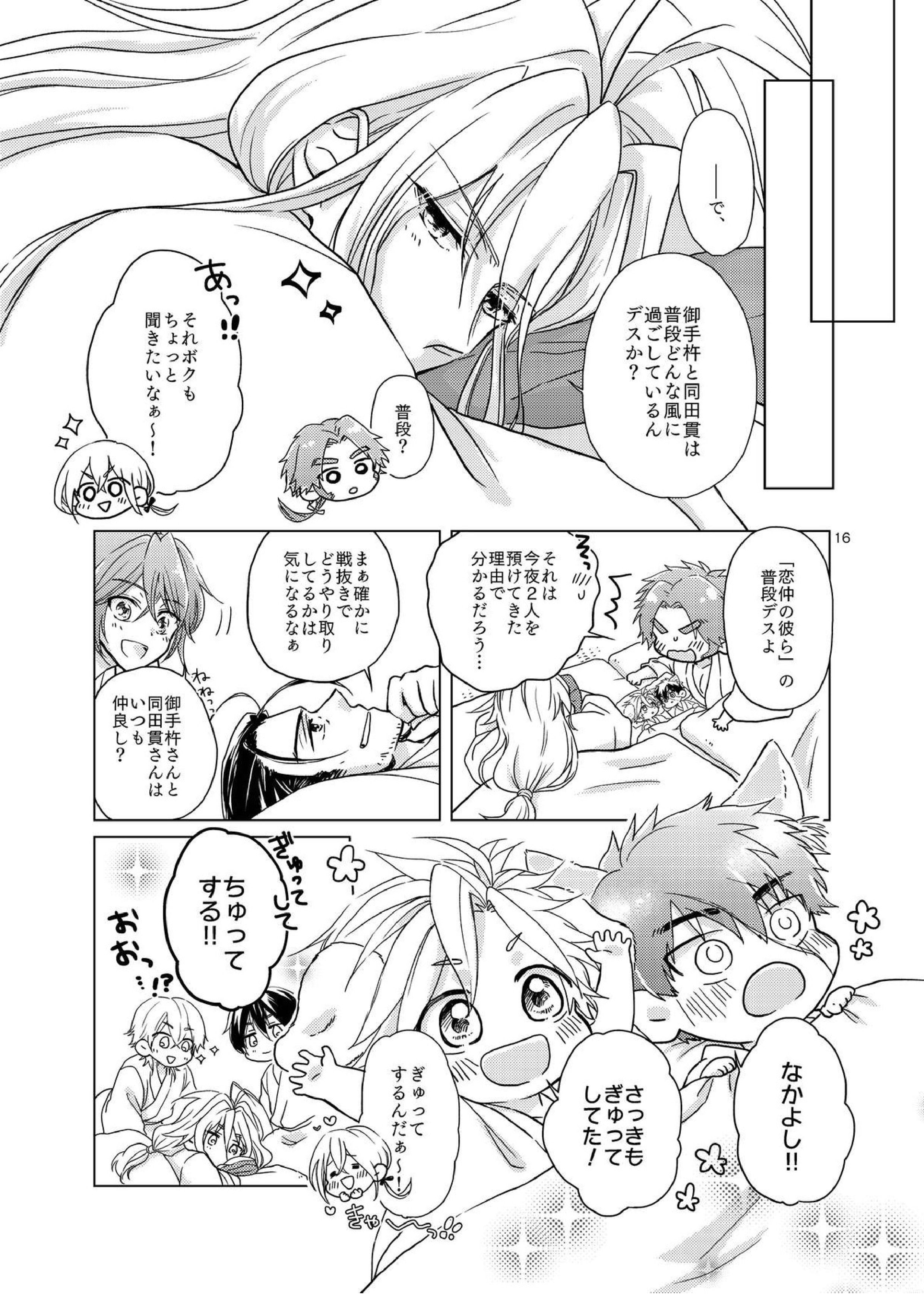 おてたぬとしばたぬと！ 15ページ