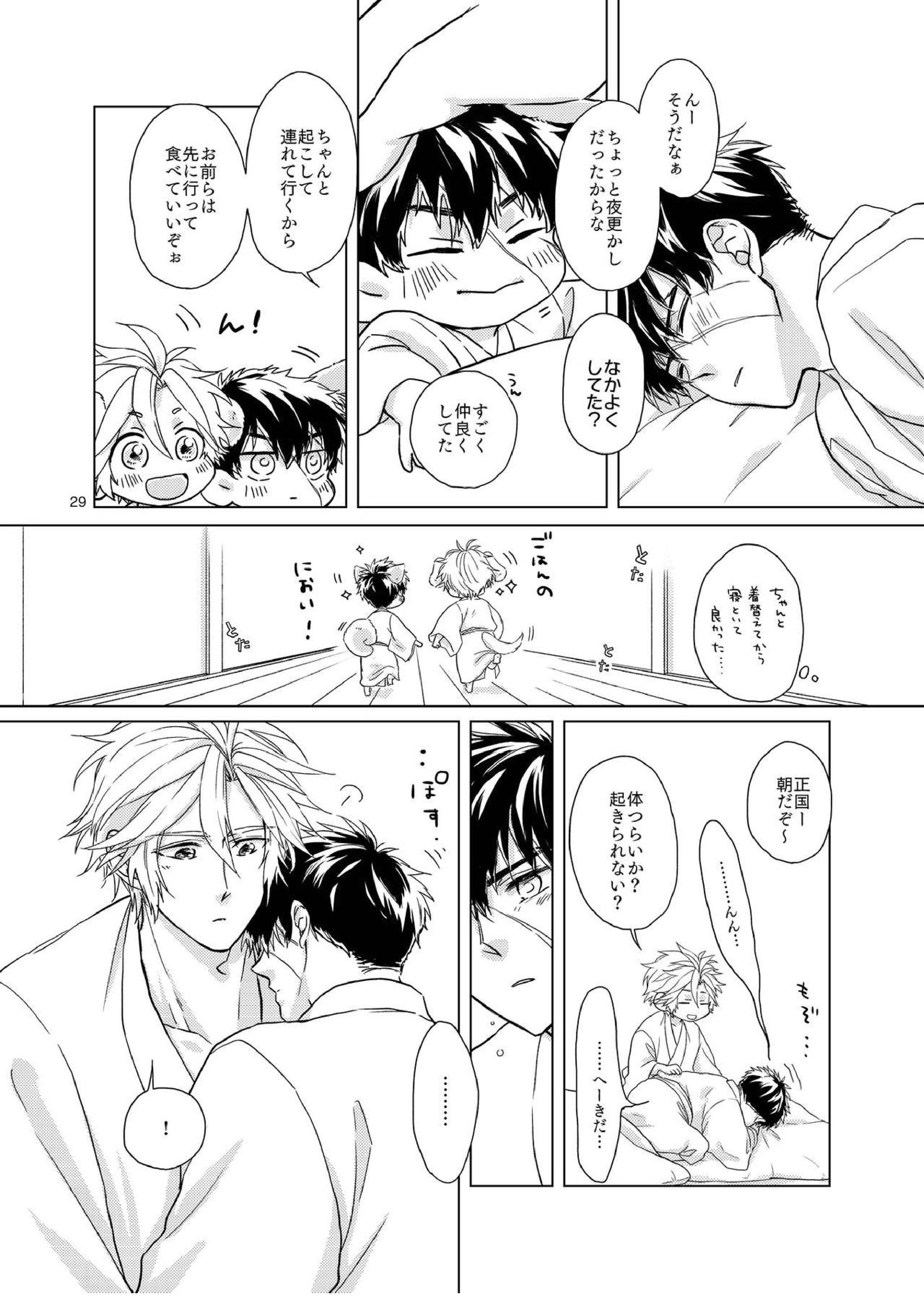 おてたぬとしばたぬと！ 28ページ
