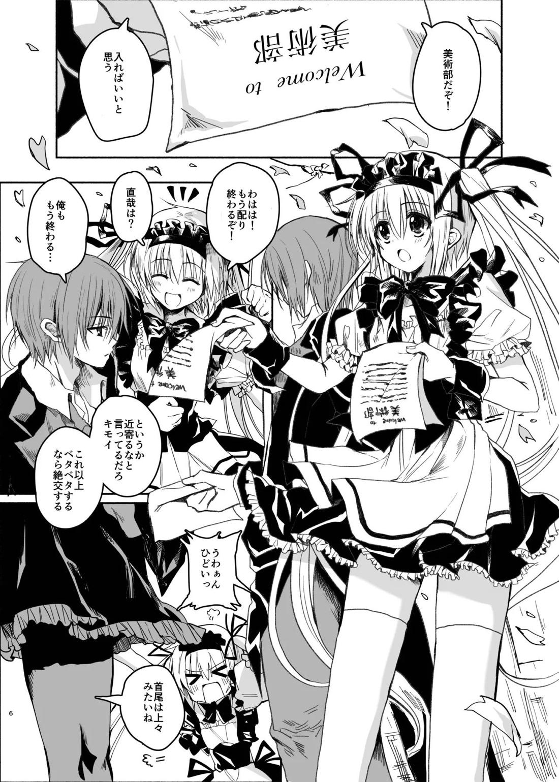 水魚の交わり 7ページ