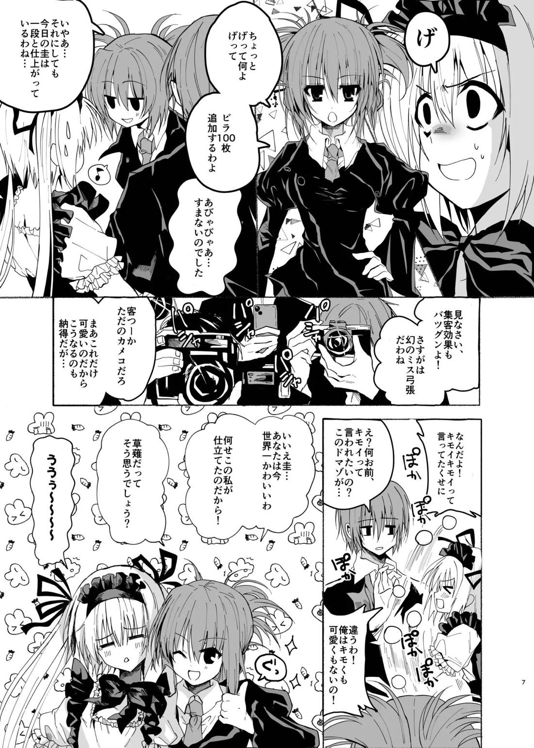 水魚の交わり 8ページ