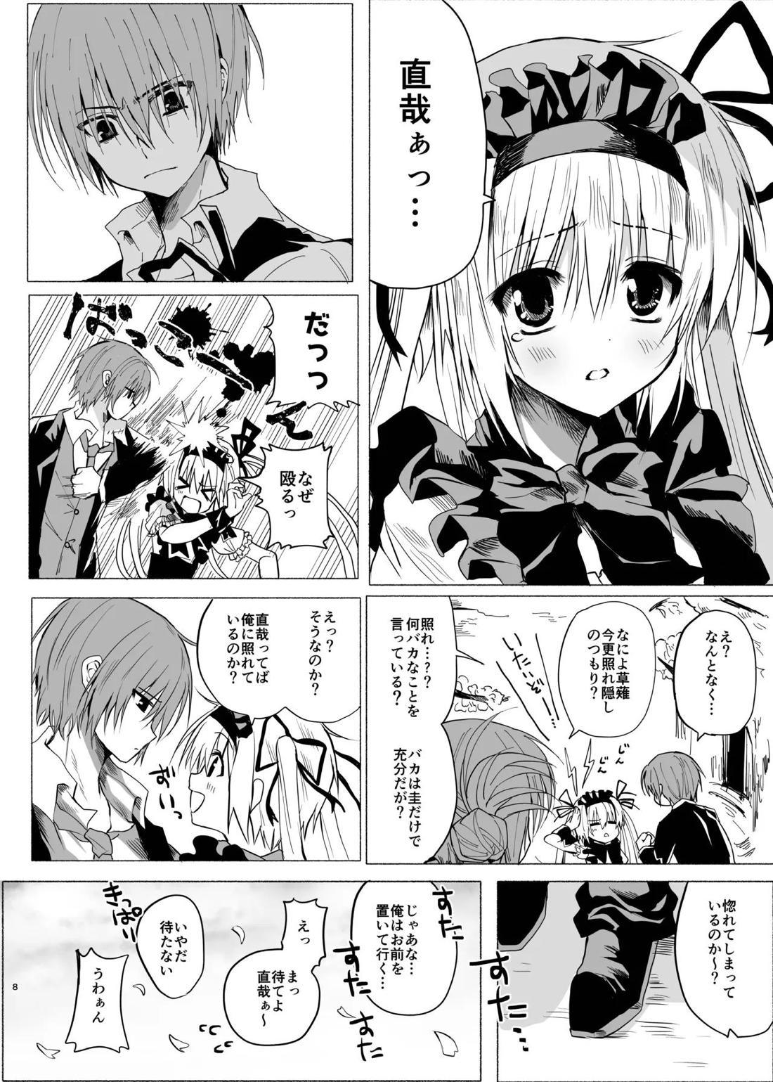 水魚の交わり 9ページ