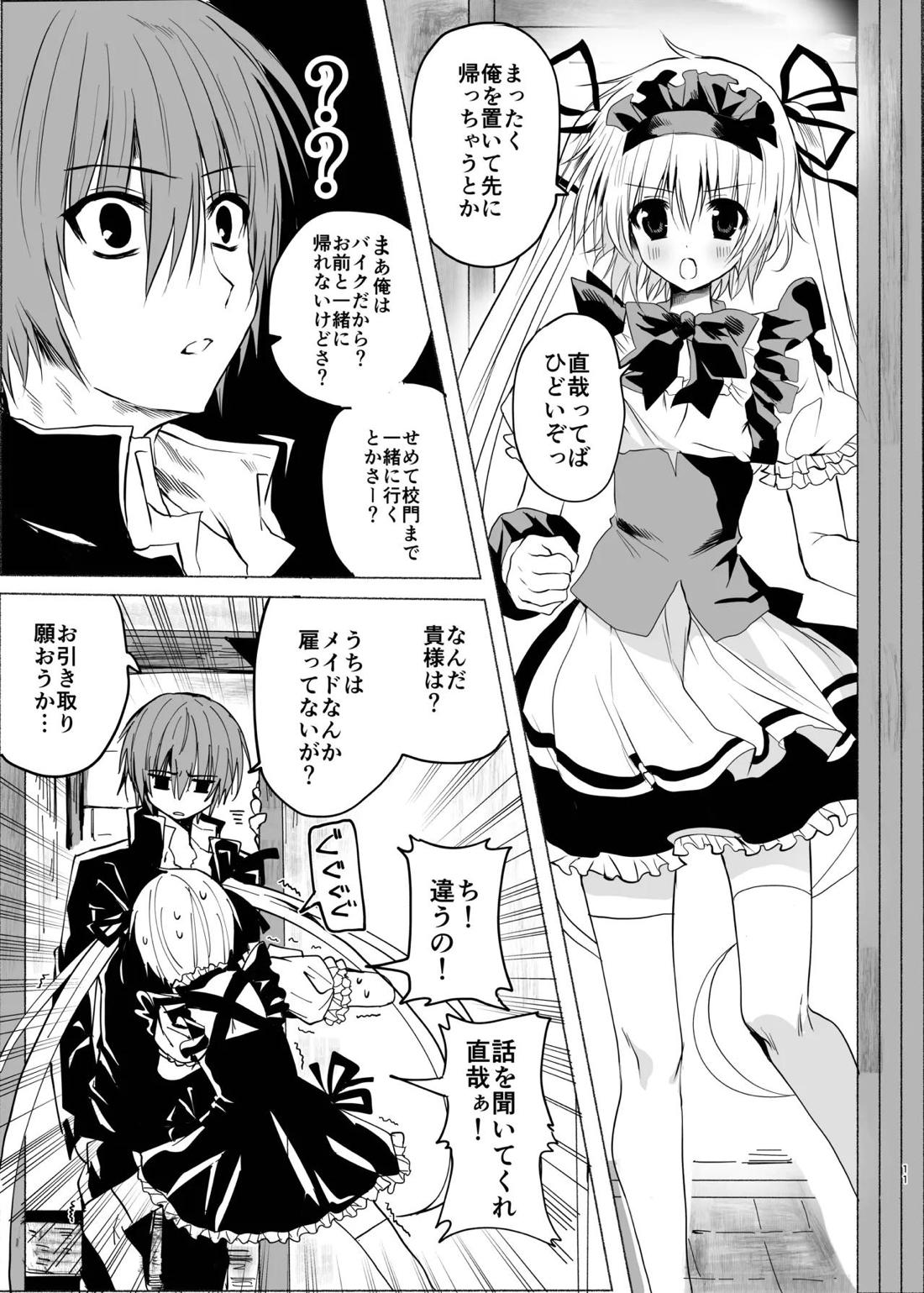 水魚の交わり 12ページ
