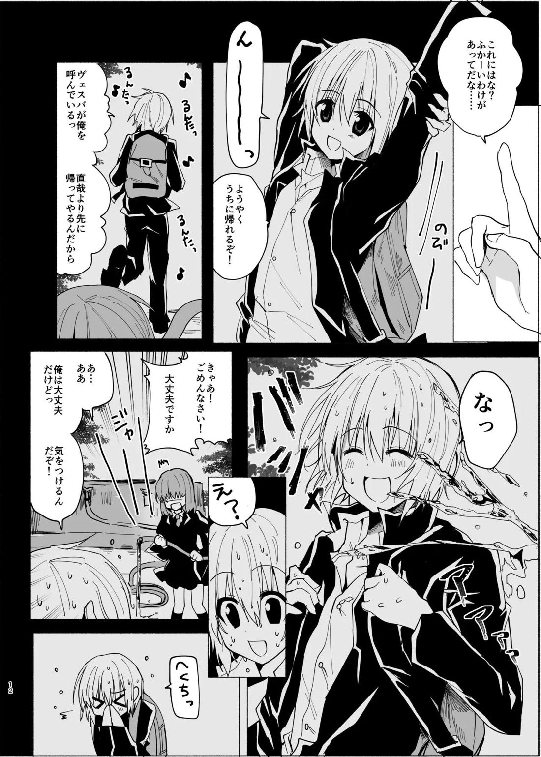 水魚の交わり 13ページ