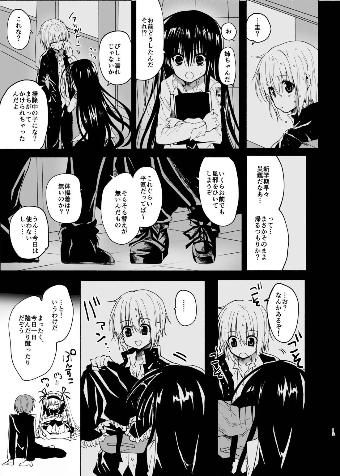 水魚の交わり 14ページ