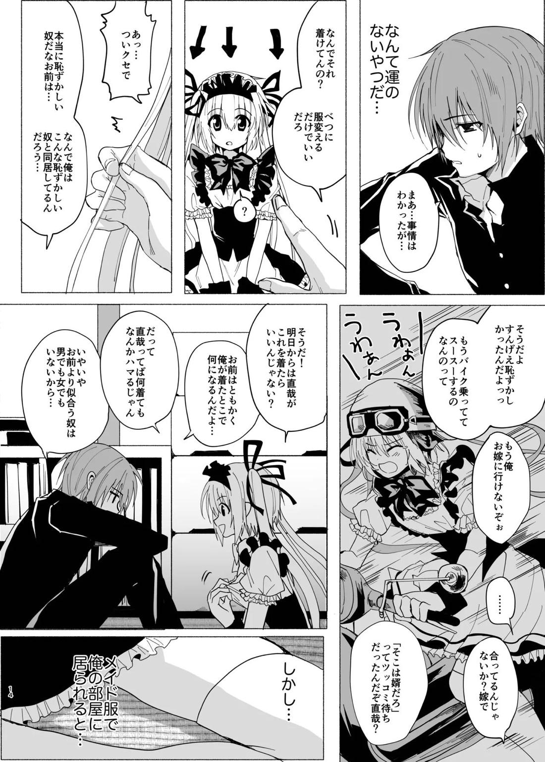 水魚の交わり 15ページ