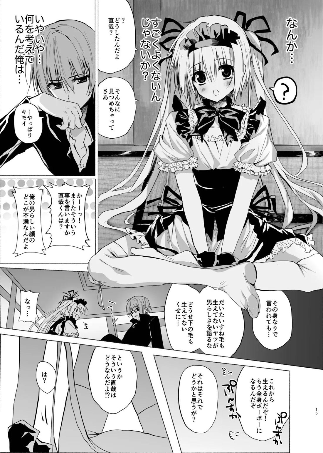 水魚の交わり 16ページ