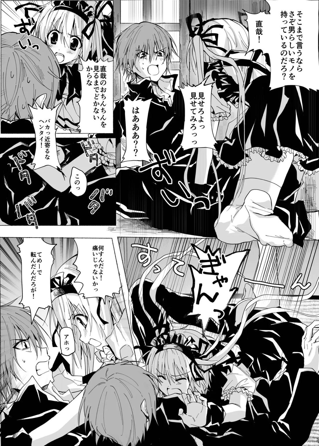 水魚の交わり 17ページ