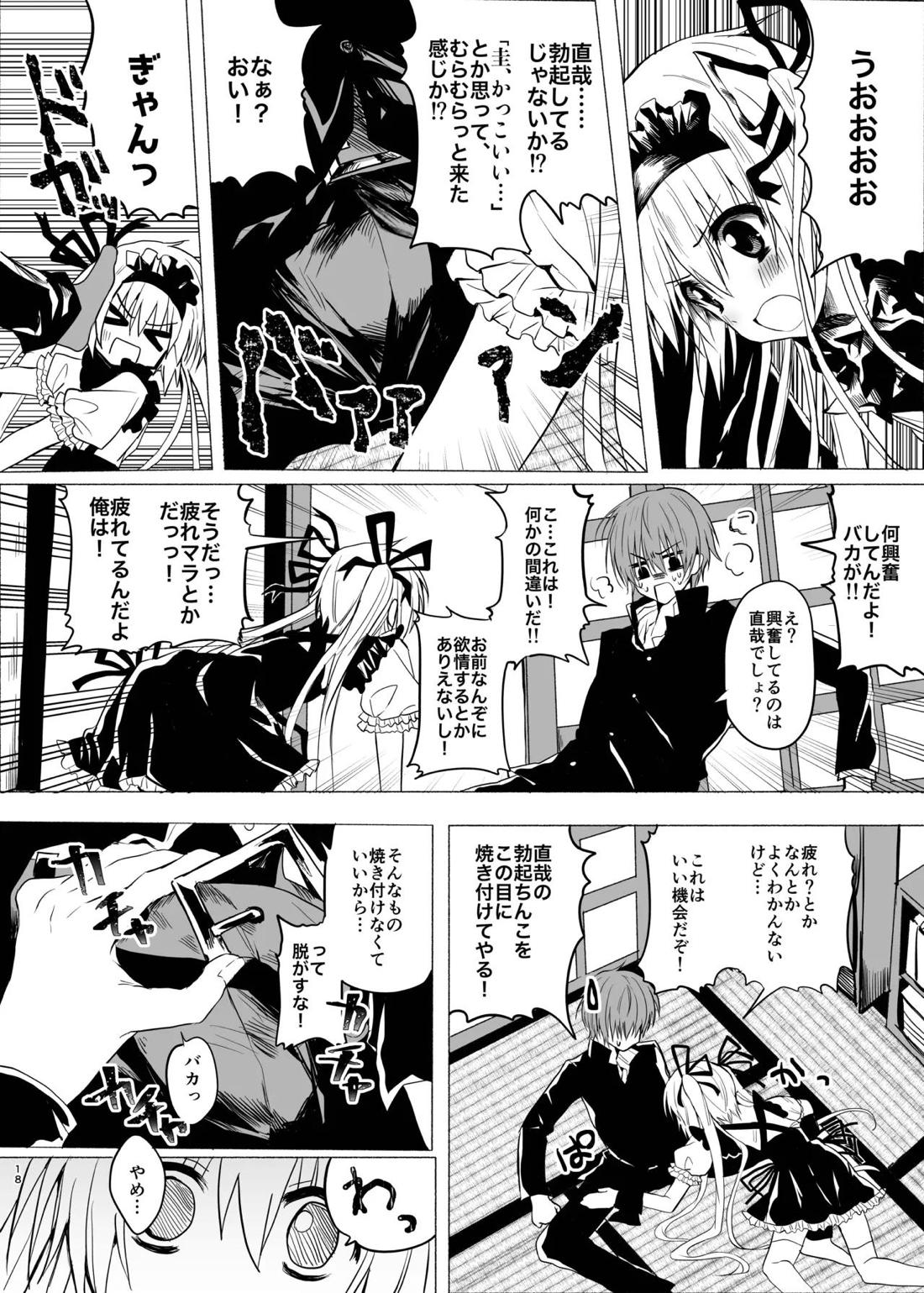 水魚の交わり 19ページ