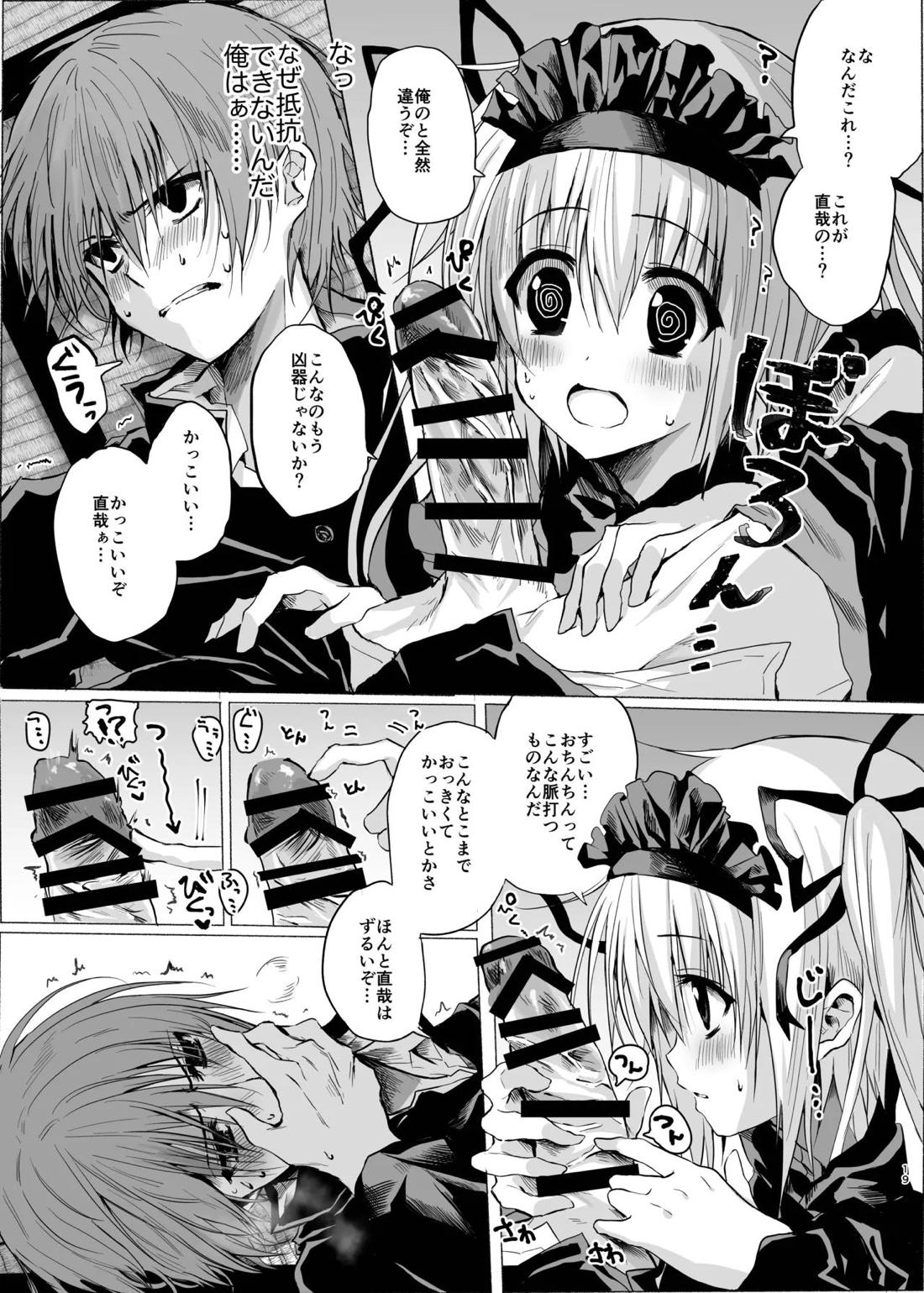 水魚の交わり 20ページ