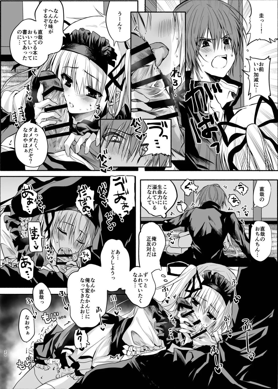 水魚の交わり 21ページ